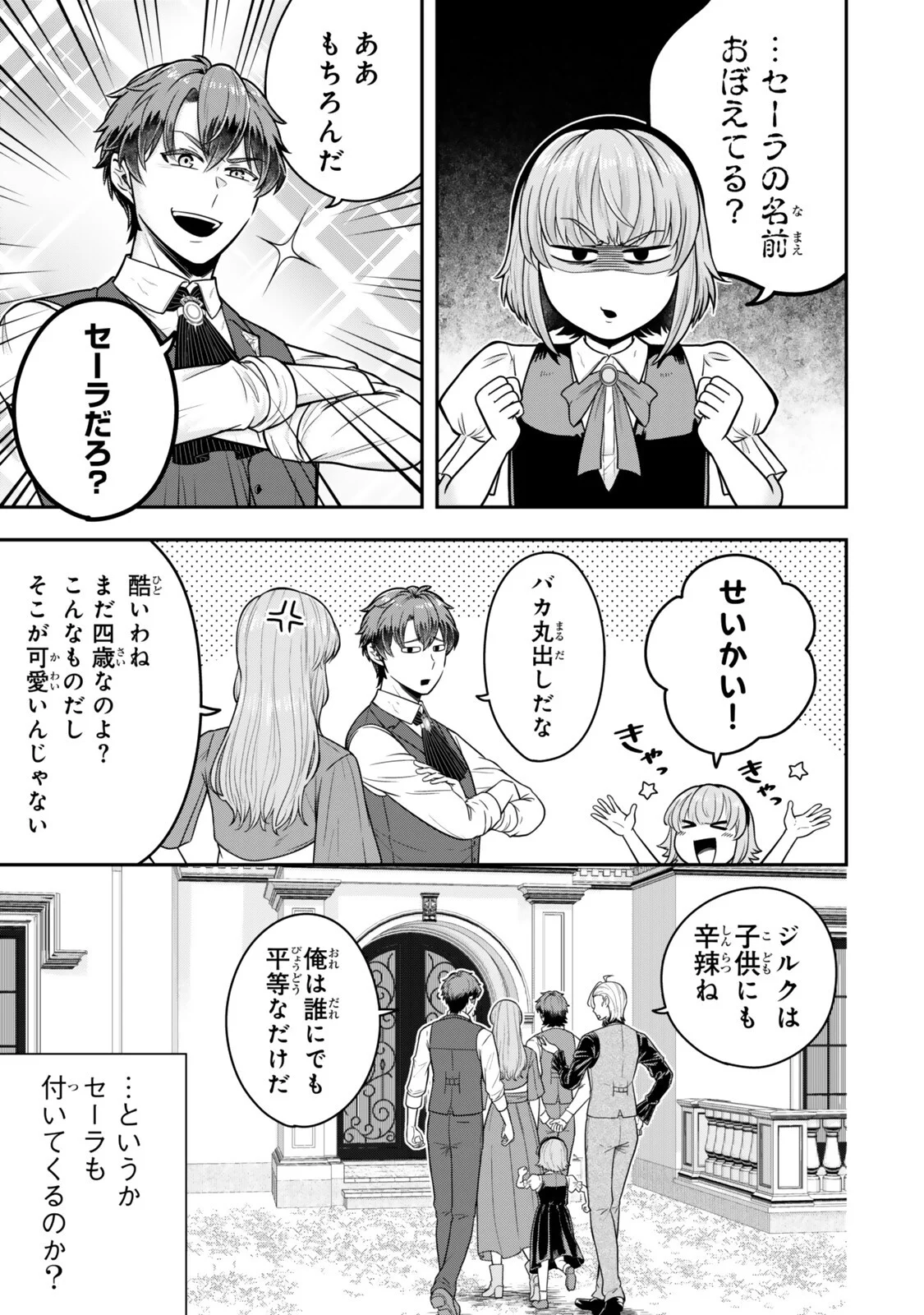 Dokushin Kizoku wa Isekai wo Ouka Suru: Kekkon Shinai Otoko no Yuuga na Ohitori-sama Life Chapter 40.3 7ページ