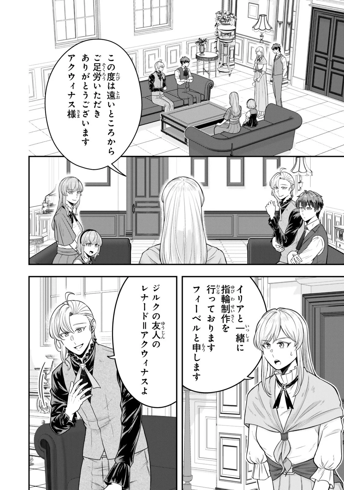 Dokushin Kizoku wa Isekai wo Ouka Suru: Kekkon Shinai Otoko no Yuuga na Ohitori-sama Life Chapter 40.3 8ページ