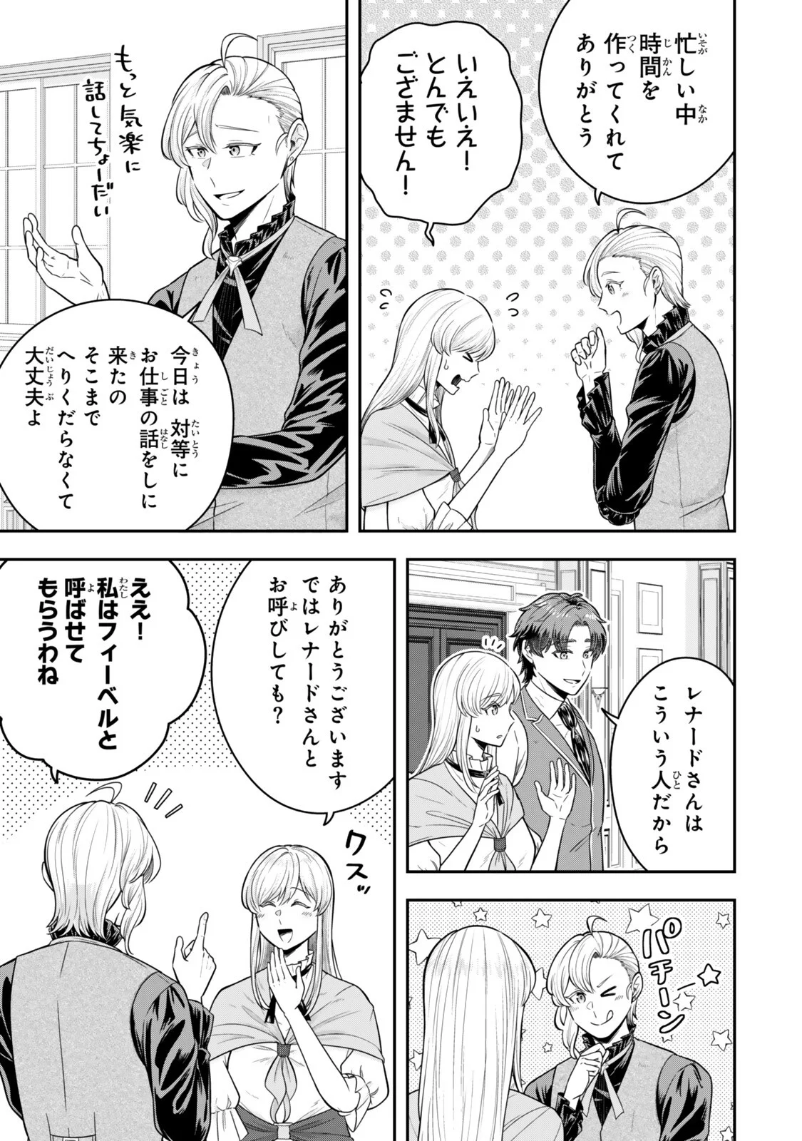 Dokushin Kizoku wa Isekai wo Ouka Suru: Kekkon Shinai Otoko no Yuuga na Ohitori-sama Life Chapter 40.3 9ページ