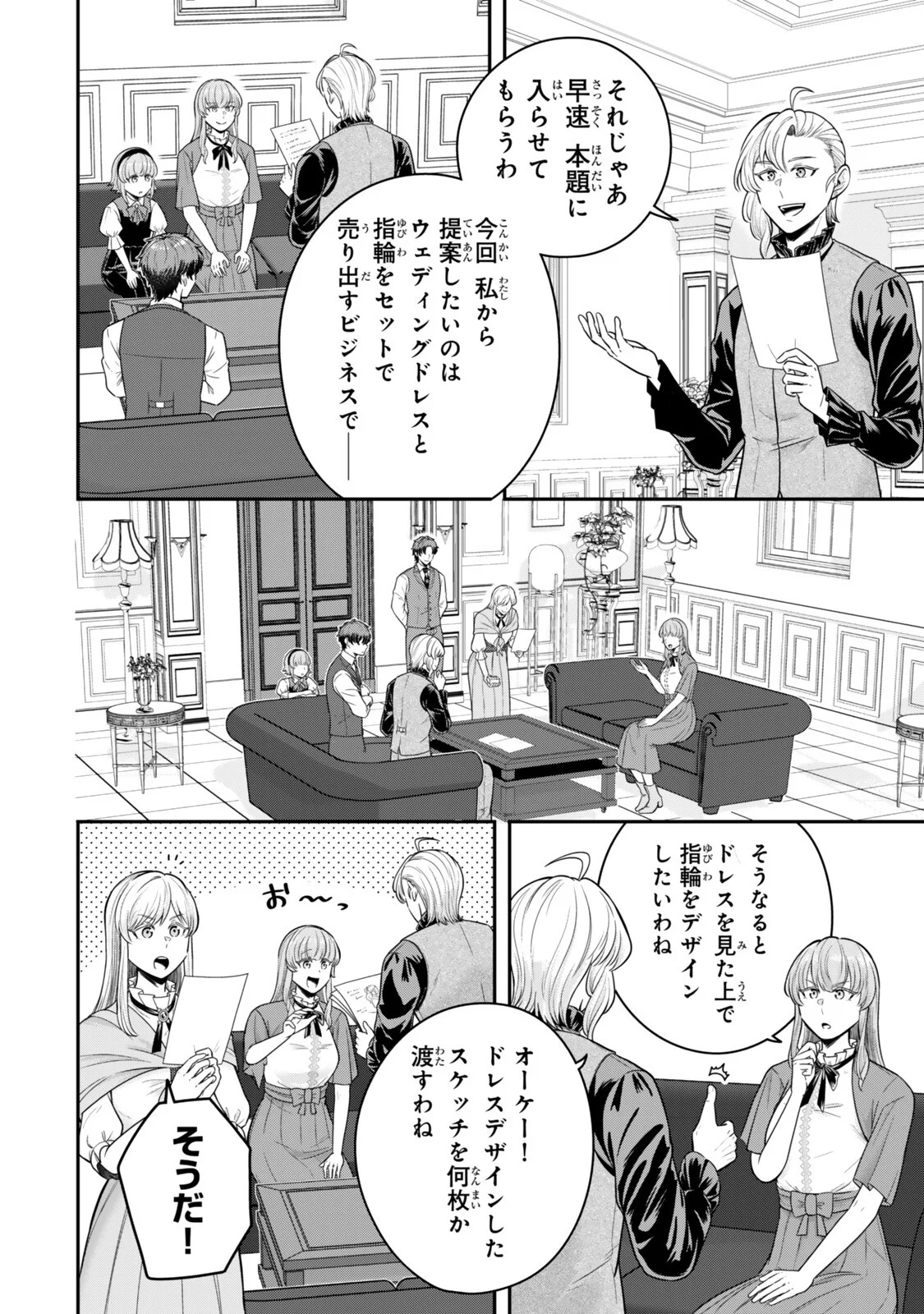 Dokushin Kizoku wa Isekai wo Ouka Suru: Kekkon Shinai Otoko no Yuuga na Ohitori-sama Life Chapter 40.4 1ページ