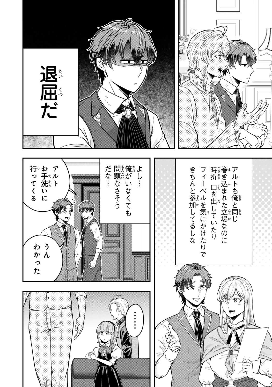 Dokushin Kizoku wa Isekai wo Ouka Suru: Kekkon Shinai Otoko no Yuuga na Ohitori-sama Life Chapter 40.4 3ページ