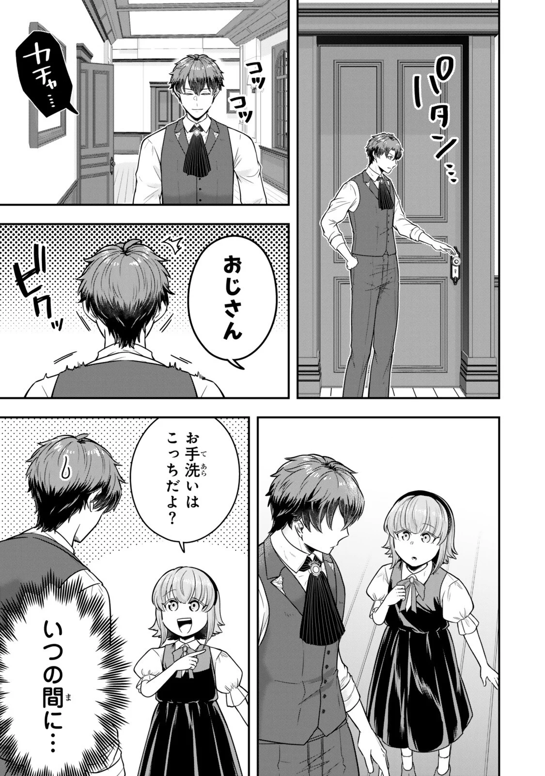 Dokushin Kizoku wa Isekai wo Ouka Suru: Kekkon Shinai Otoko no Yuuga na Ohitori-sama Life Chapter 40.4 4ページ