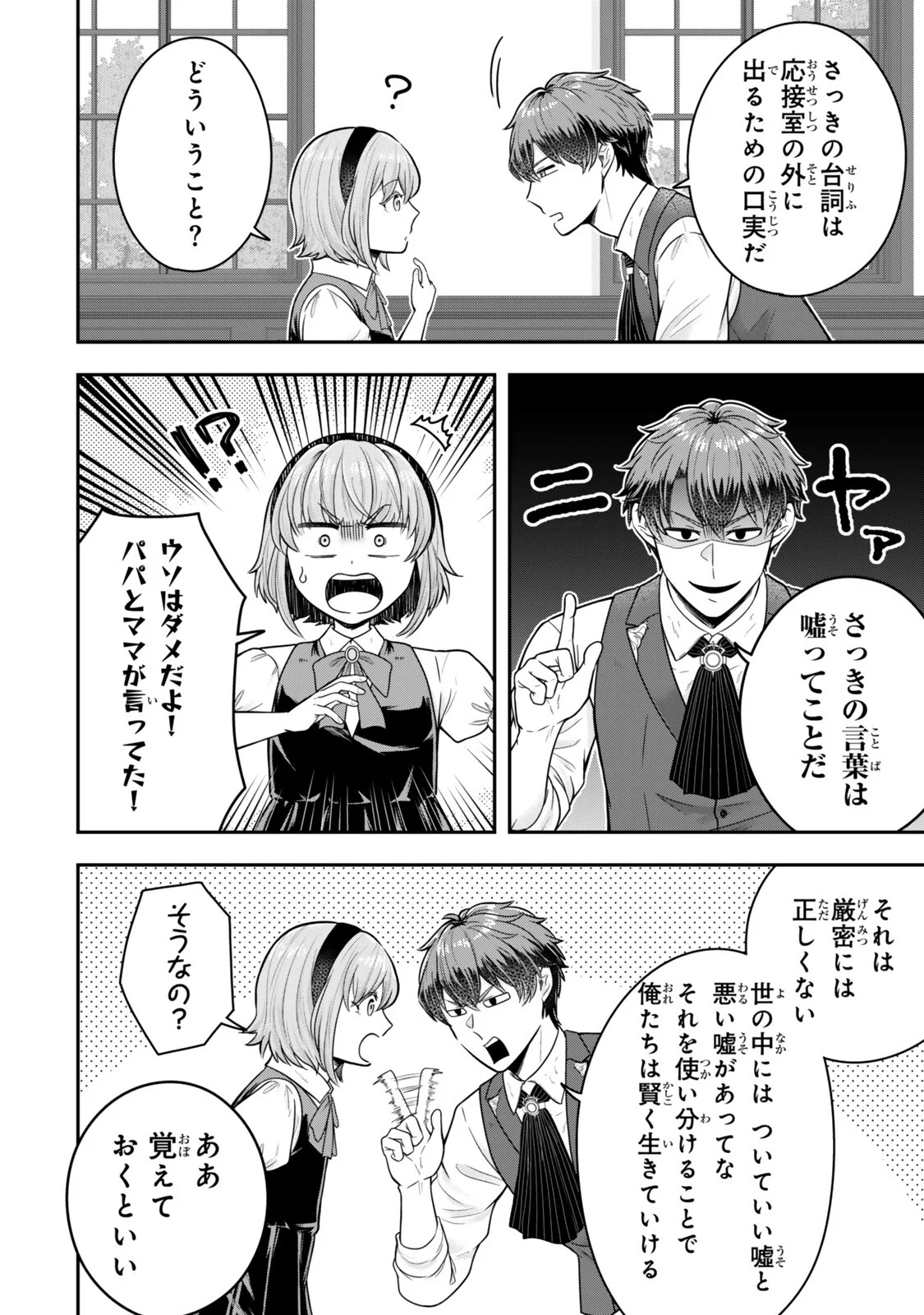 Dokushin Kizoku wa Isekai wo Ouka Suru: Kekkon Shinai Otoko no Yuuga na Ohitori-sama Life Chapter 40.4 5ページ