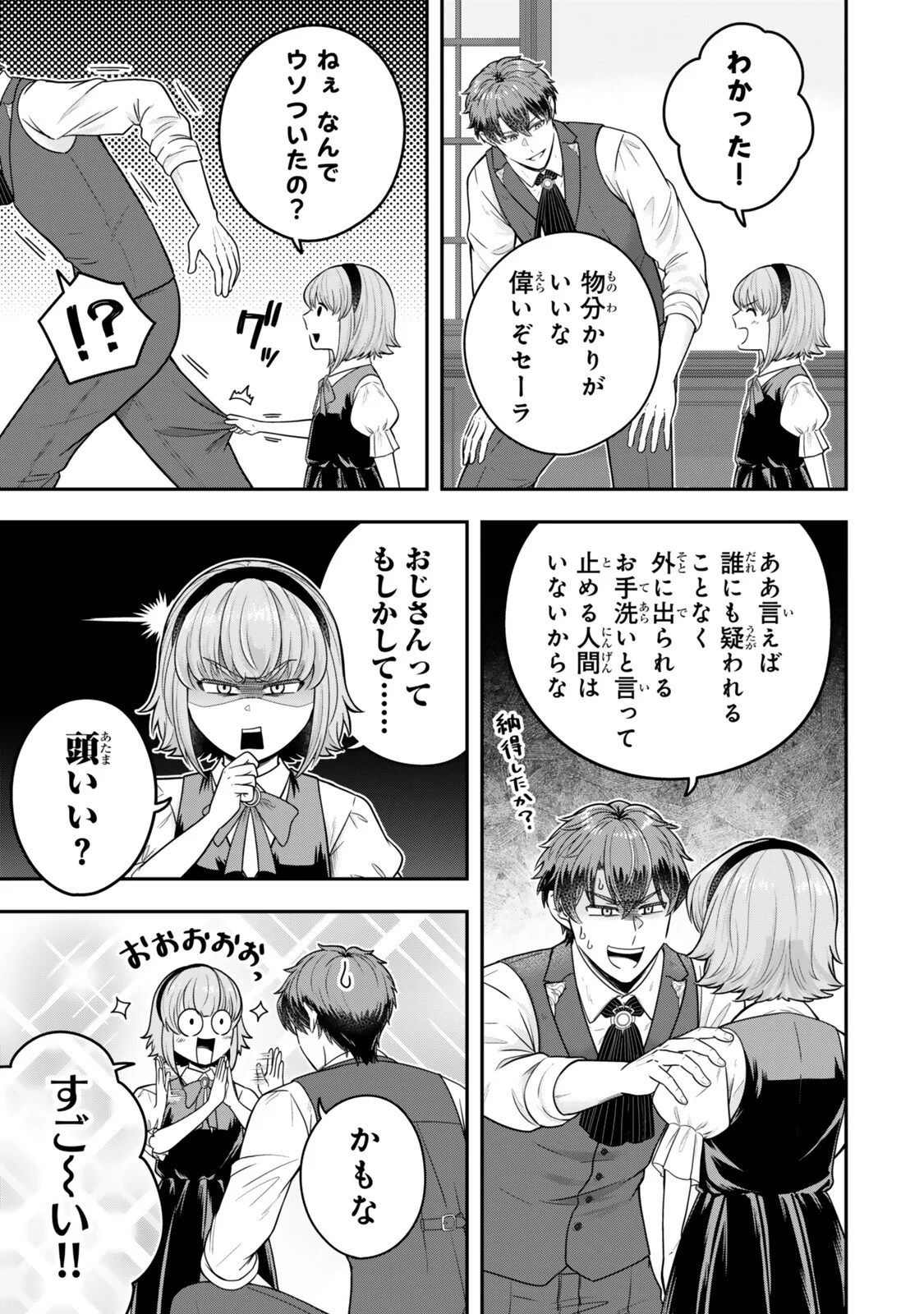 Dokushin Kizoku wa Isekai wo Ouka Suru: Kekkon Shinai Otoko no Yuuga na Ohitori-sama Life Chapter 40.4 6ページ