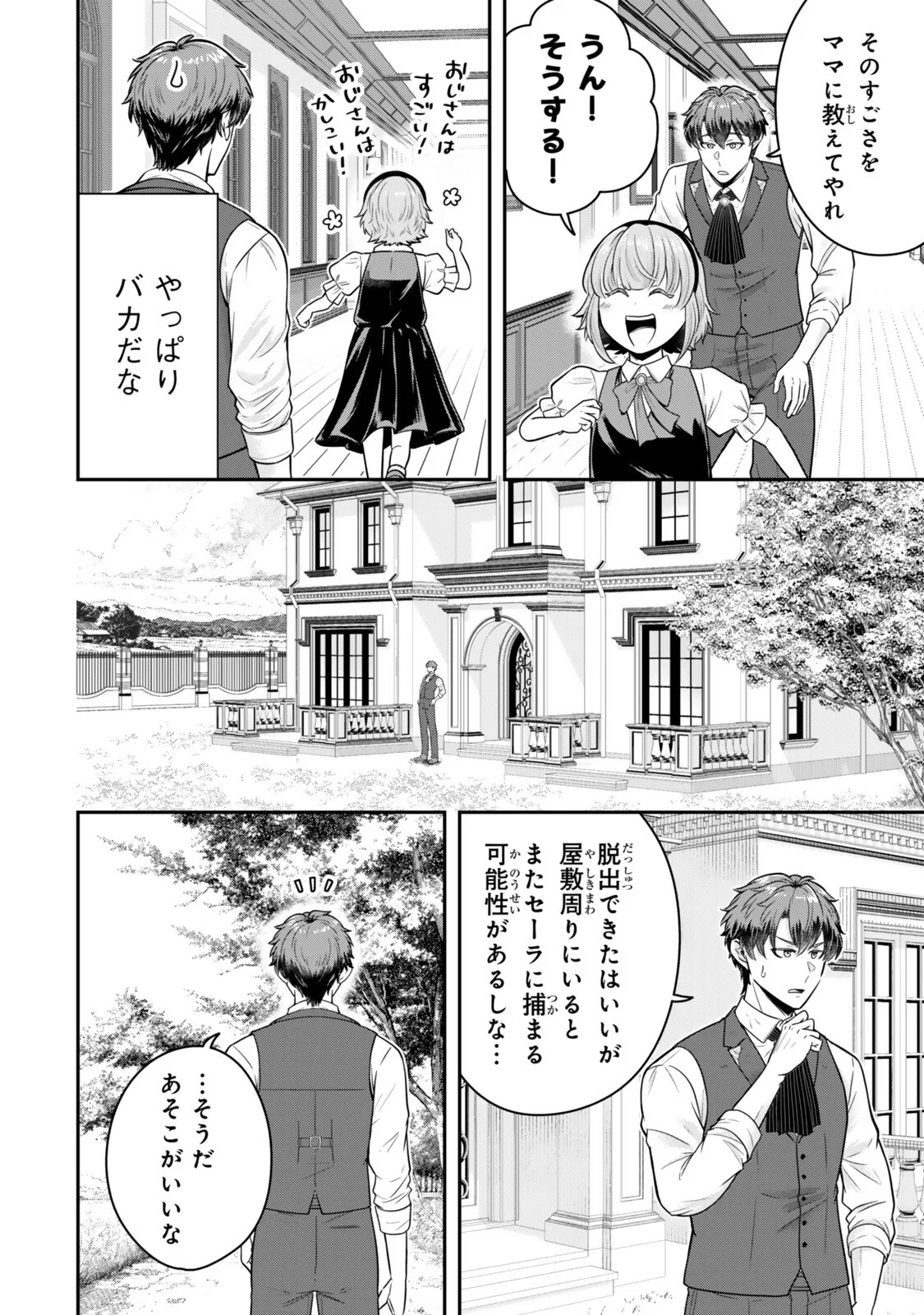 Dokushin Kizoku wa Isekai wo Ouka Suru: Kekkon Shinai Otoko no Yuuga na Ohitori-sama Life Chapter 40.4 7ページ