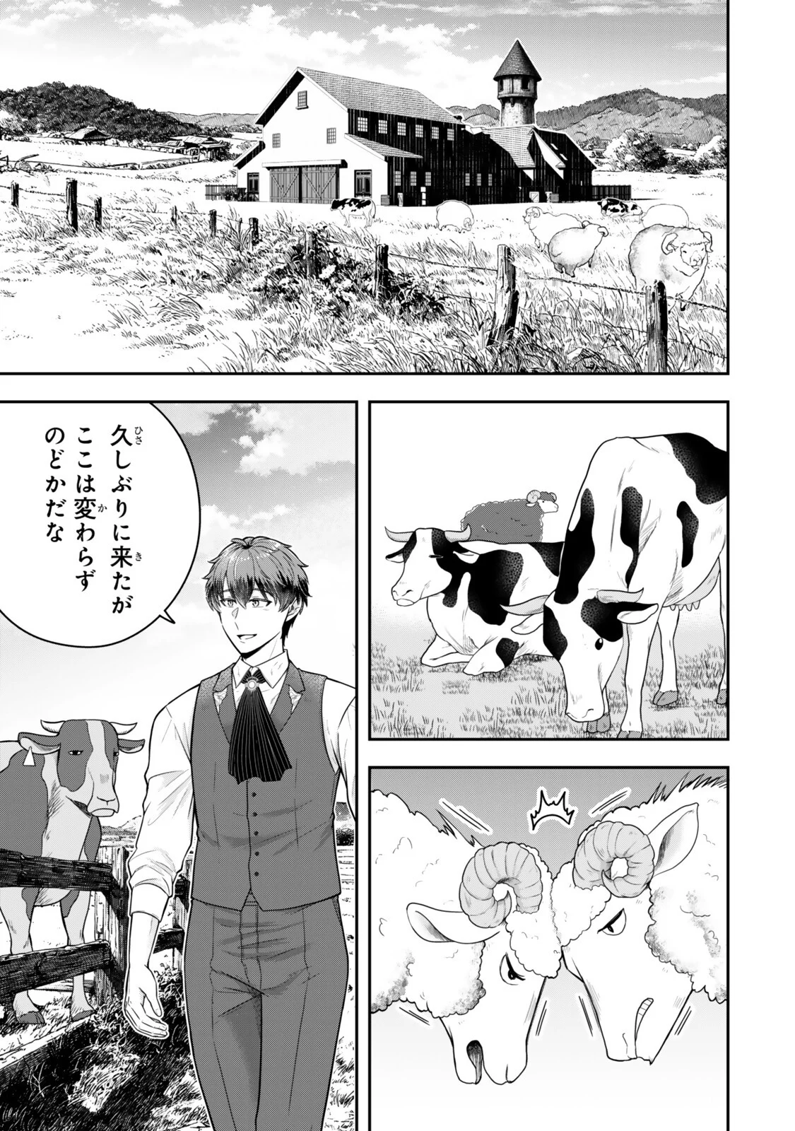 Dokushin Kizoku wa Isekai wo Ouka Suru: Kekkon Shinai Otoko no Yuuga na Ohitori-sama Life Chapter 40.4 8ページ