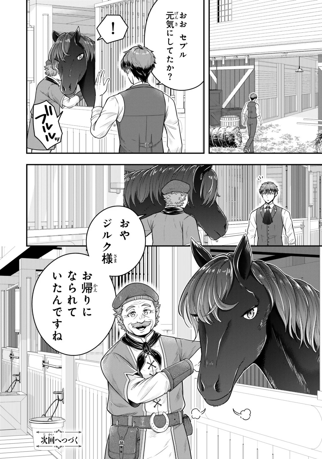 Dokushin Kizoku wa Isekai wo Ouka Suru: Kekkon Shinai Otoko no Yuuga na Ohitori-sama Life Chapter 40.4 9ページ