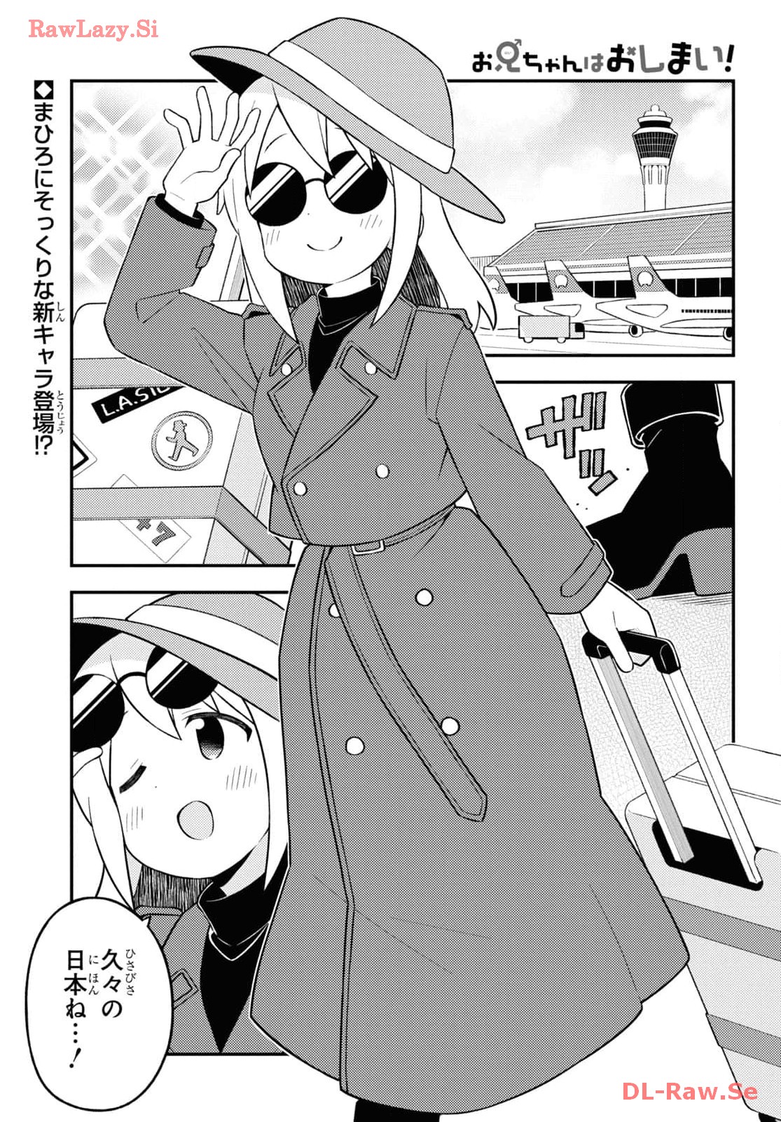 Onii-chan wa Oshimai! Chapter 84 1ページ