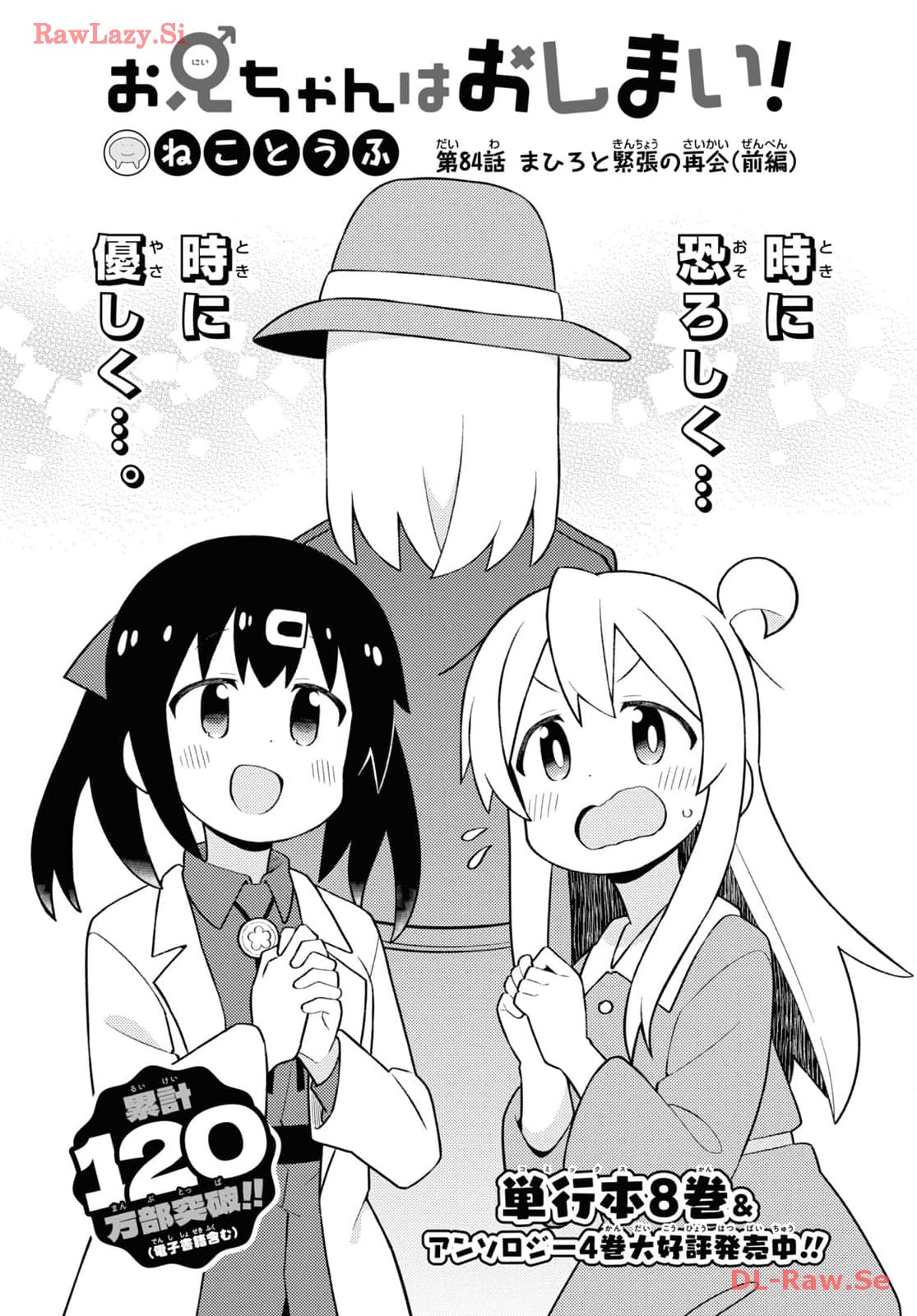 Onii-chan wa Oshimai! Chapter 84 2ページ