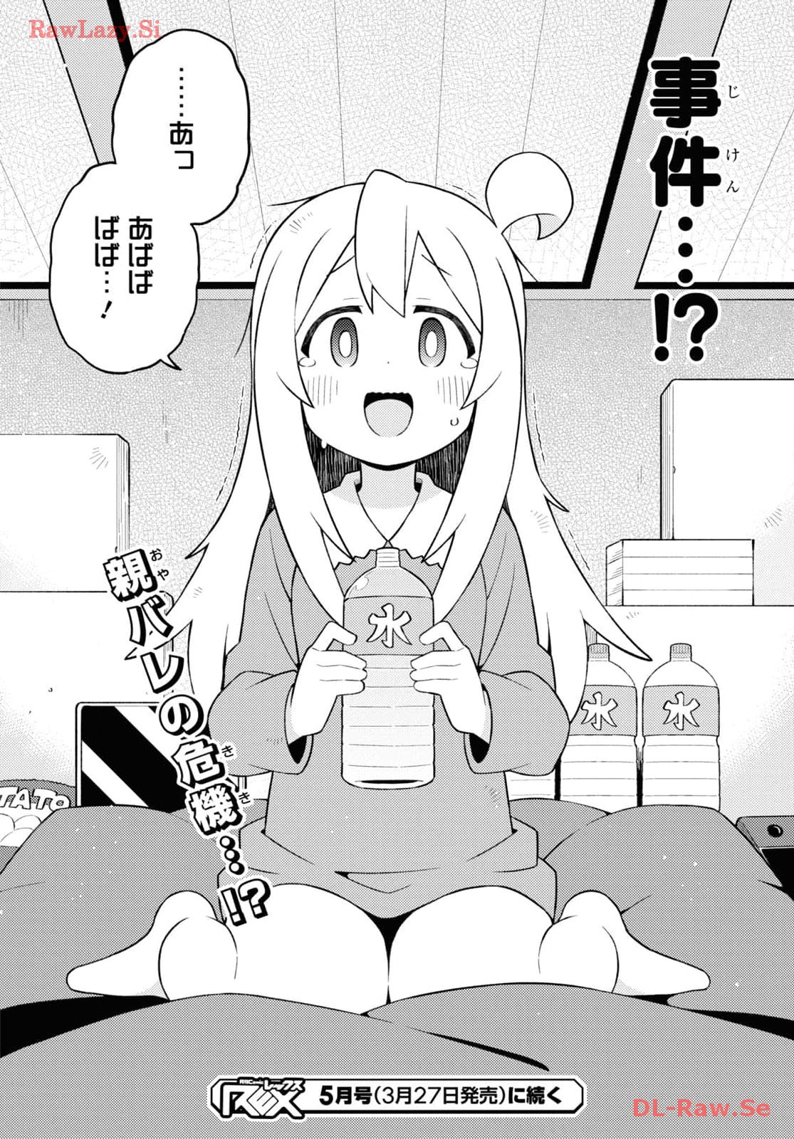 Onii-chan wa Oshimai! Chapter 84 12ページ