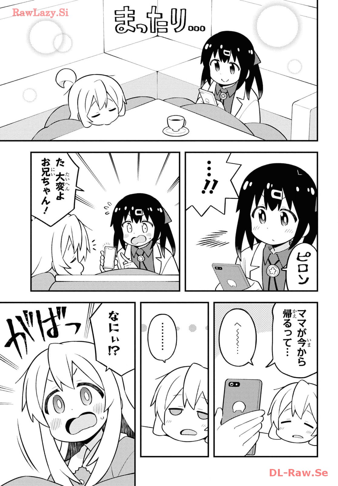 Onii-chan wa Oshimai! Chapter 84 3ページ