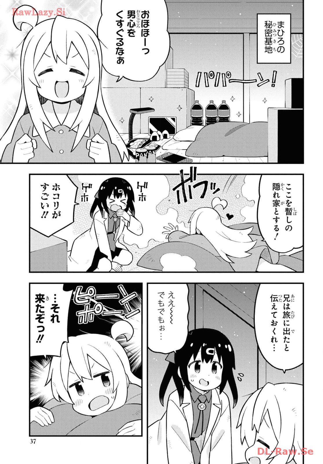 Onii-chan wa Oshimai! Chapter 84 5ページ