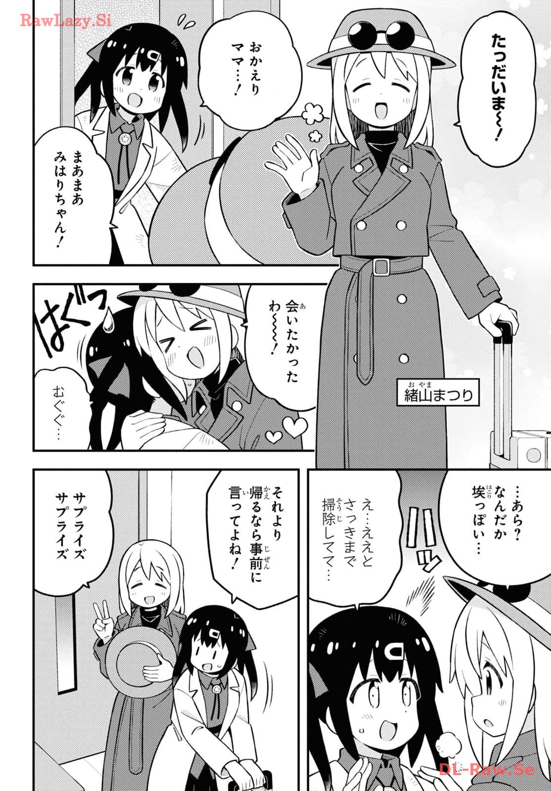 Onii-chan wa Oshimai! Chapter 84 6ページ