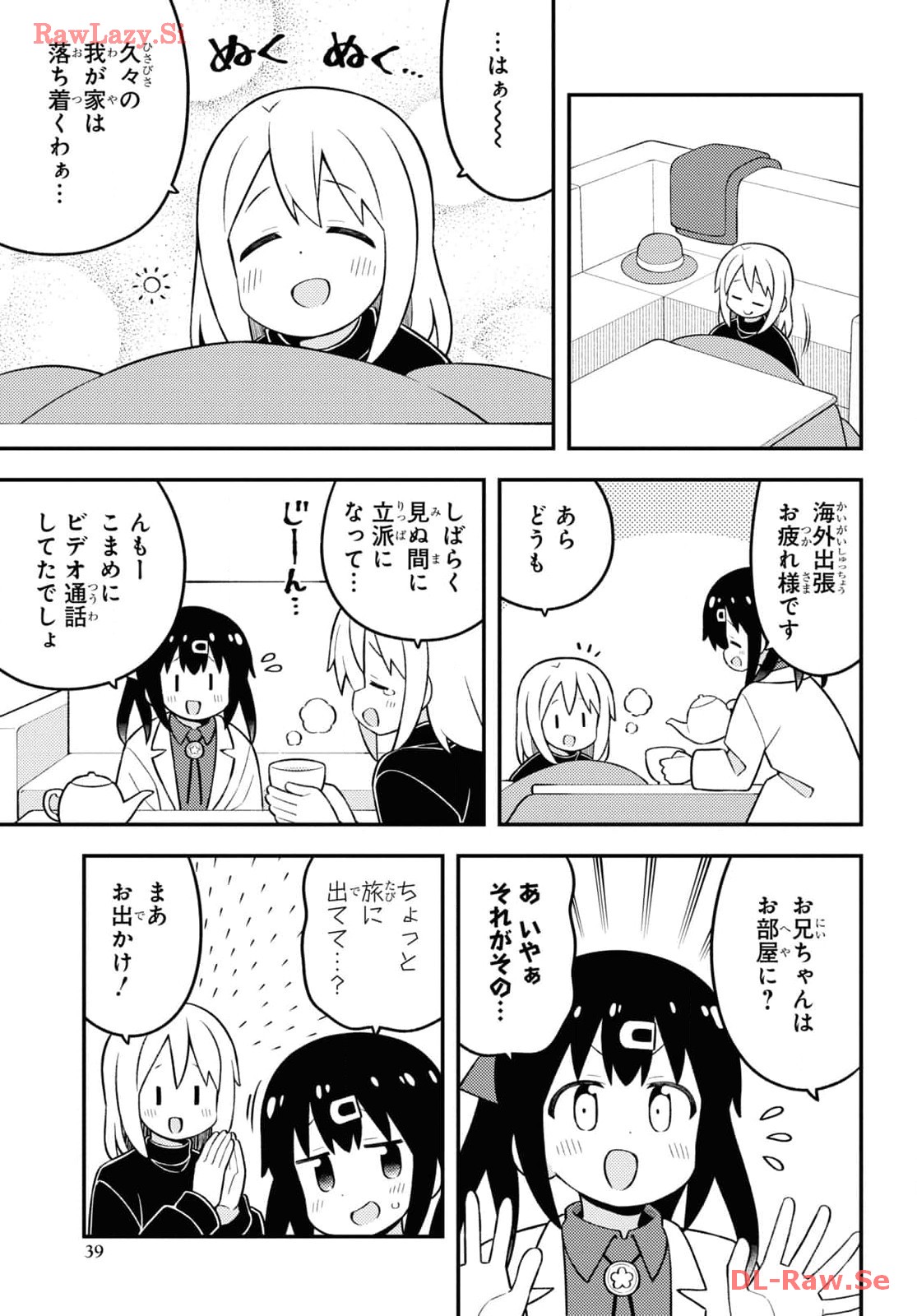 Onii-chan wa Oshimai! Chapter 84 7ページ