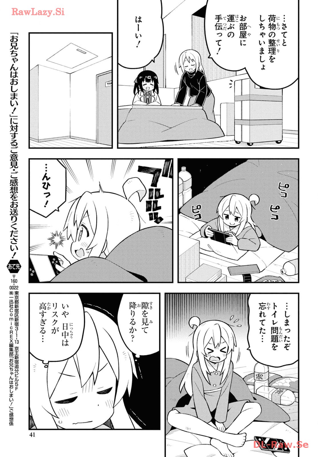 Onii-chan wa Oshimai! Chapter 84 9ページ
