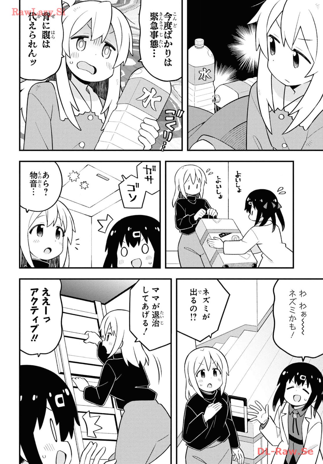 Onii-chan wa Oshimai! Chapter 84 10ページ
