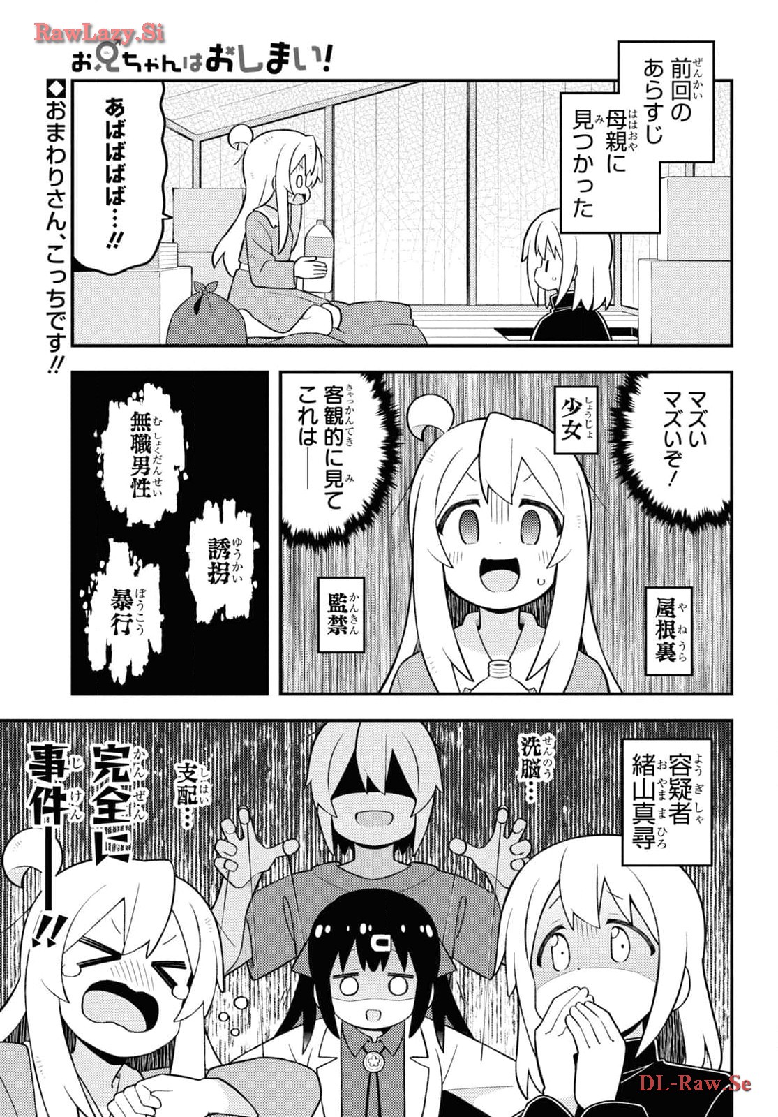 Onii-chan wa Oshimai! Chapter 85 1ページ