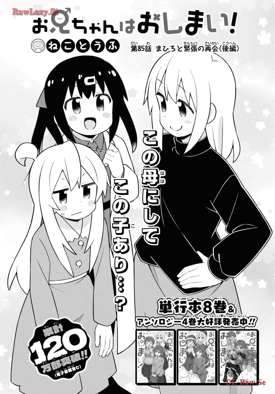 Onii-chan wa Oshimai! Chapter 85 2ページ