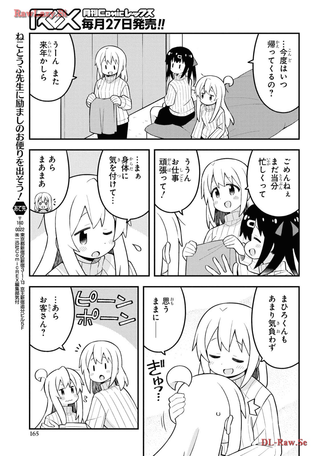 Onii-chan wa Oshimai! Chapter 85 11ページ