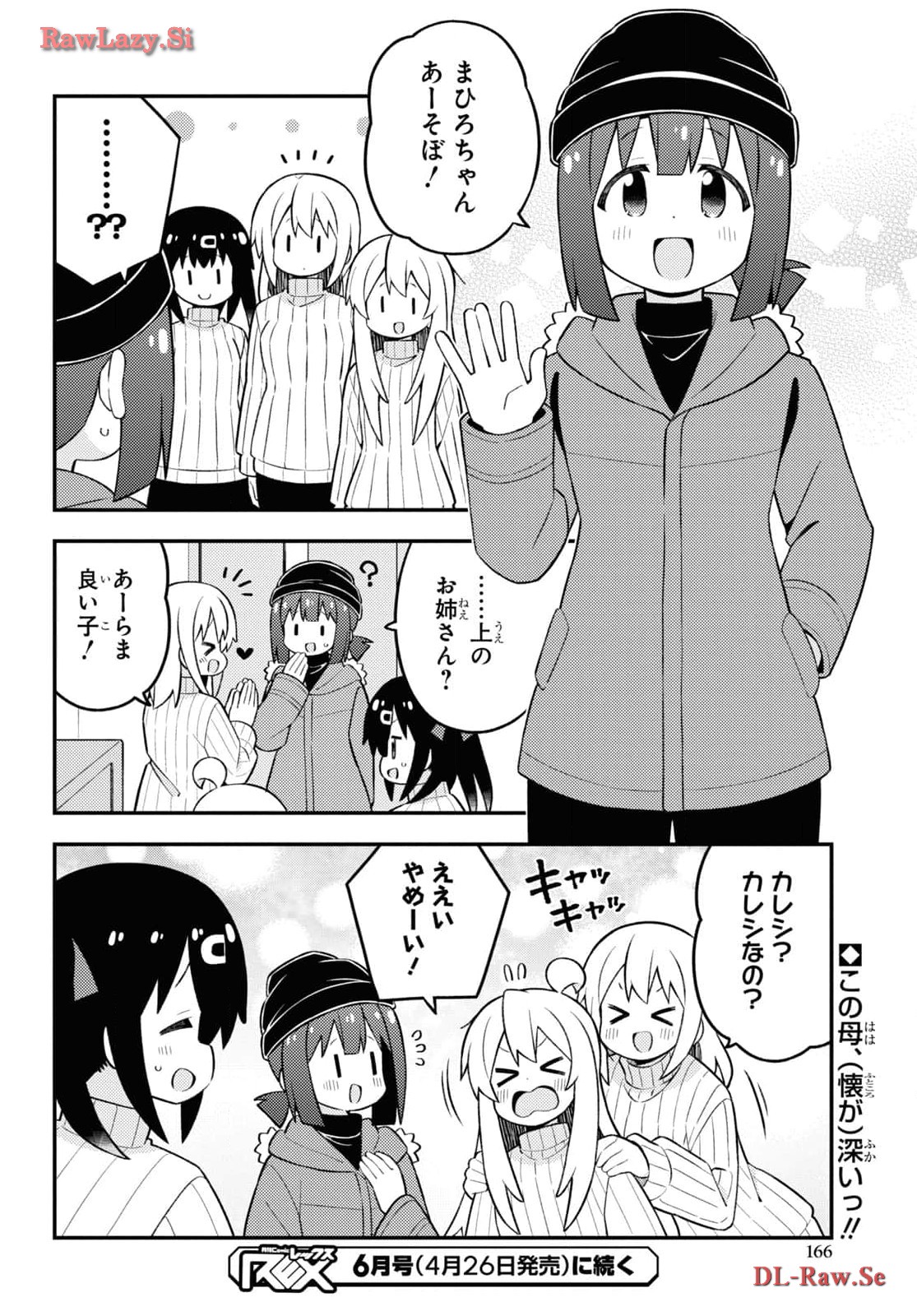 Onii-chan wa Oshimai! Chapter 85 12ページ