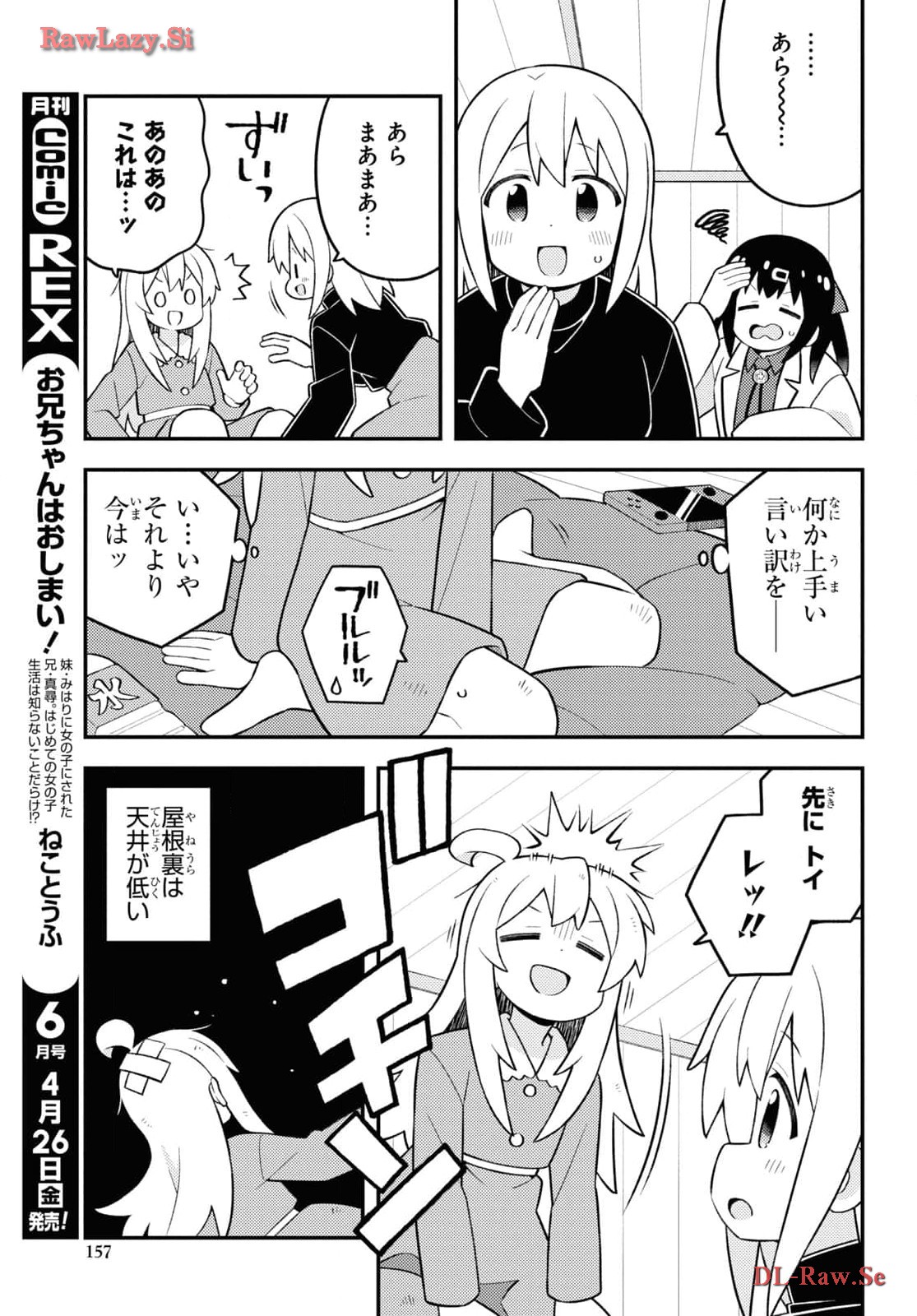 Onii-chan wa Oshimai! Chapter 85 3ページ