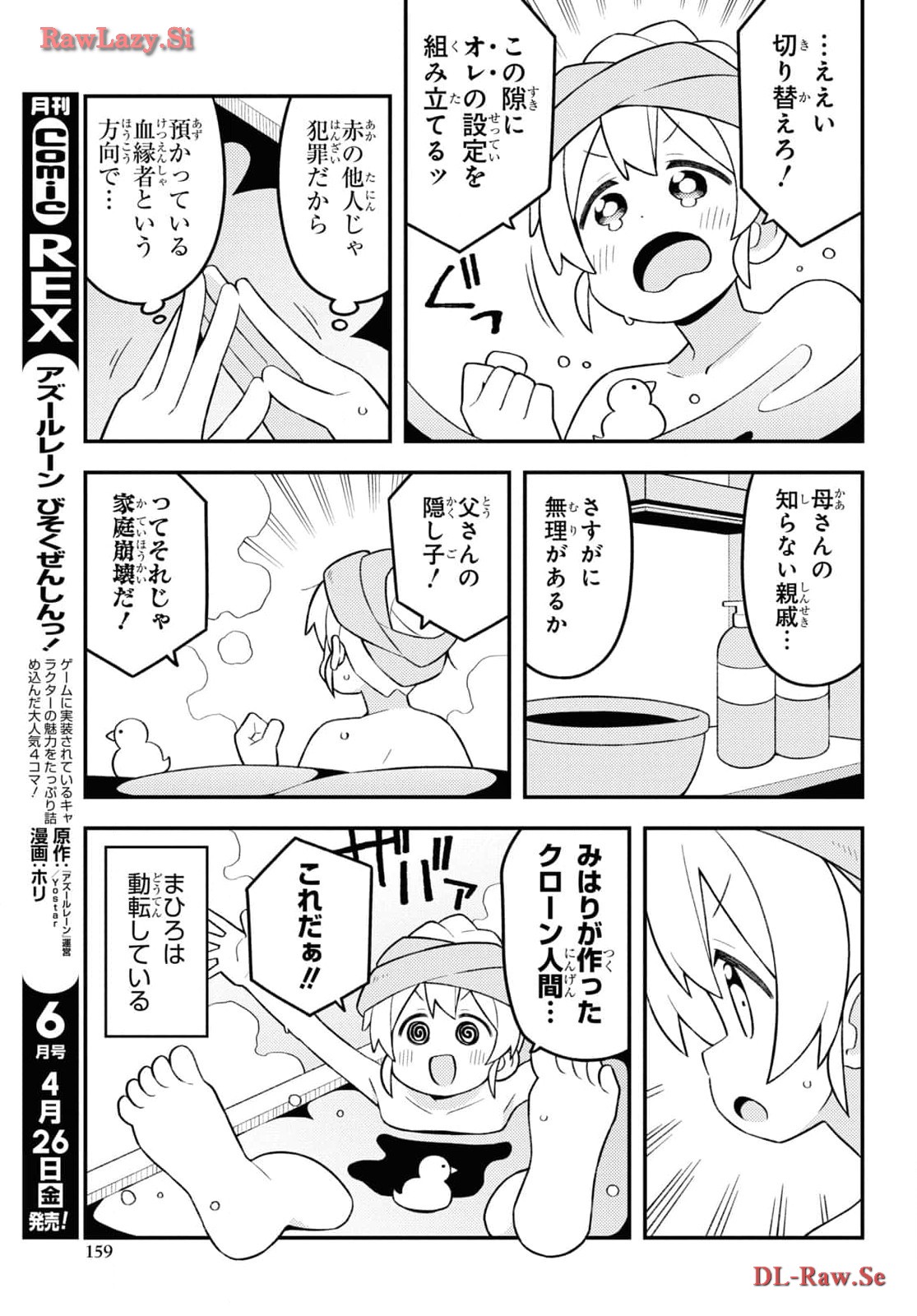 Onii-chan wa Oshimai! Chapter 85 5ページ