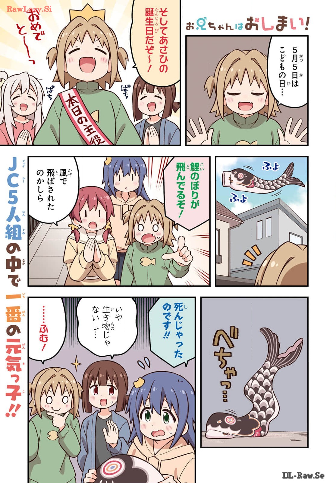 Onii-chan wa Oshimai! Chapter 86 1ページ