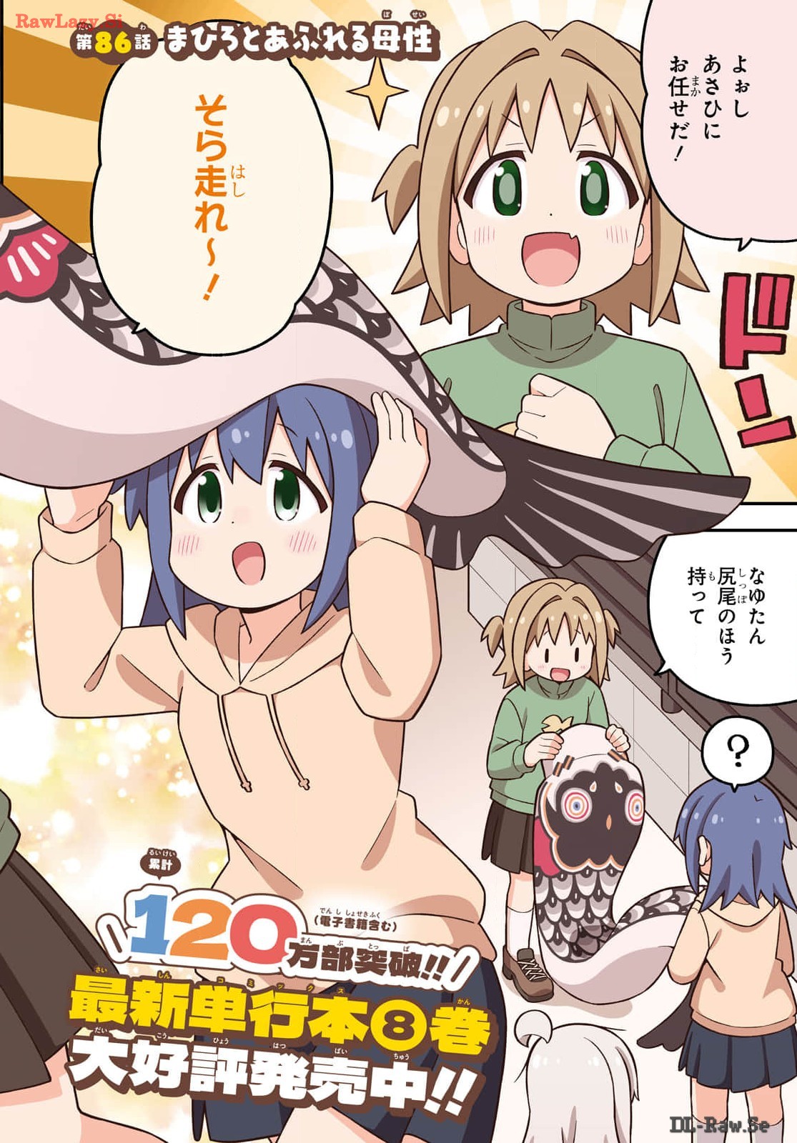 Onii-chan wa Oshimai! Chapter 86 2ページ