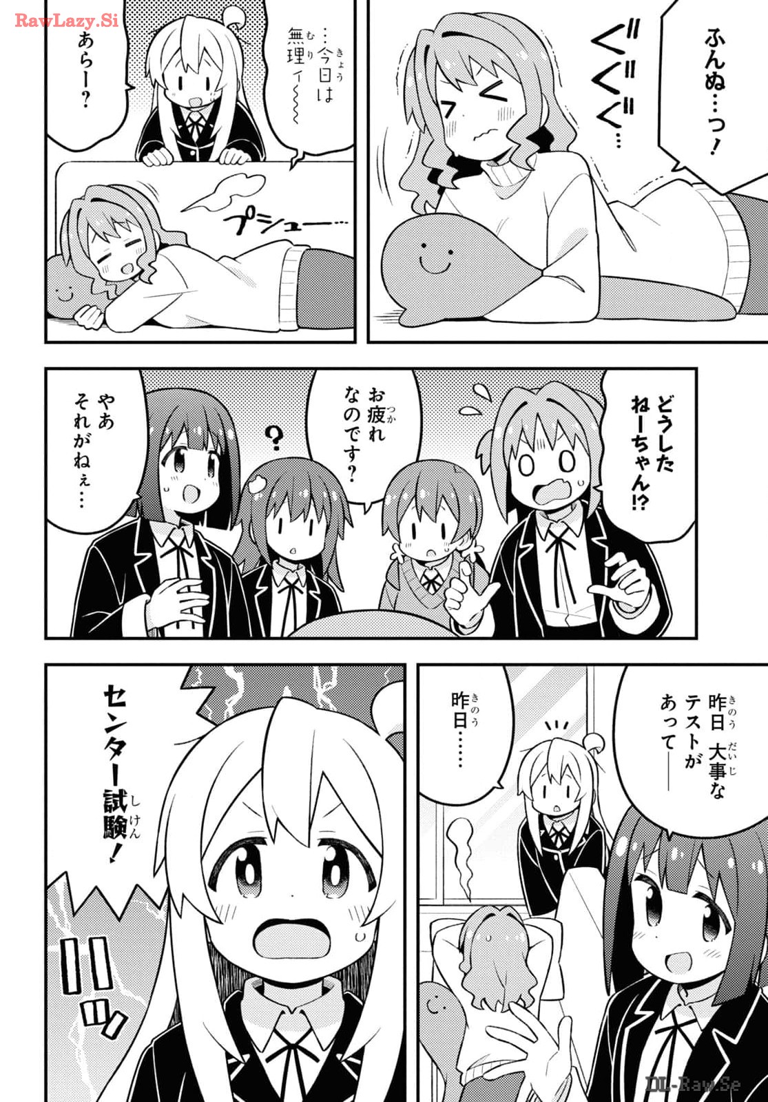 Onii-chan wa Oshimai! Chapter 86 11ページ