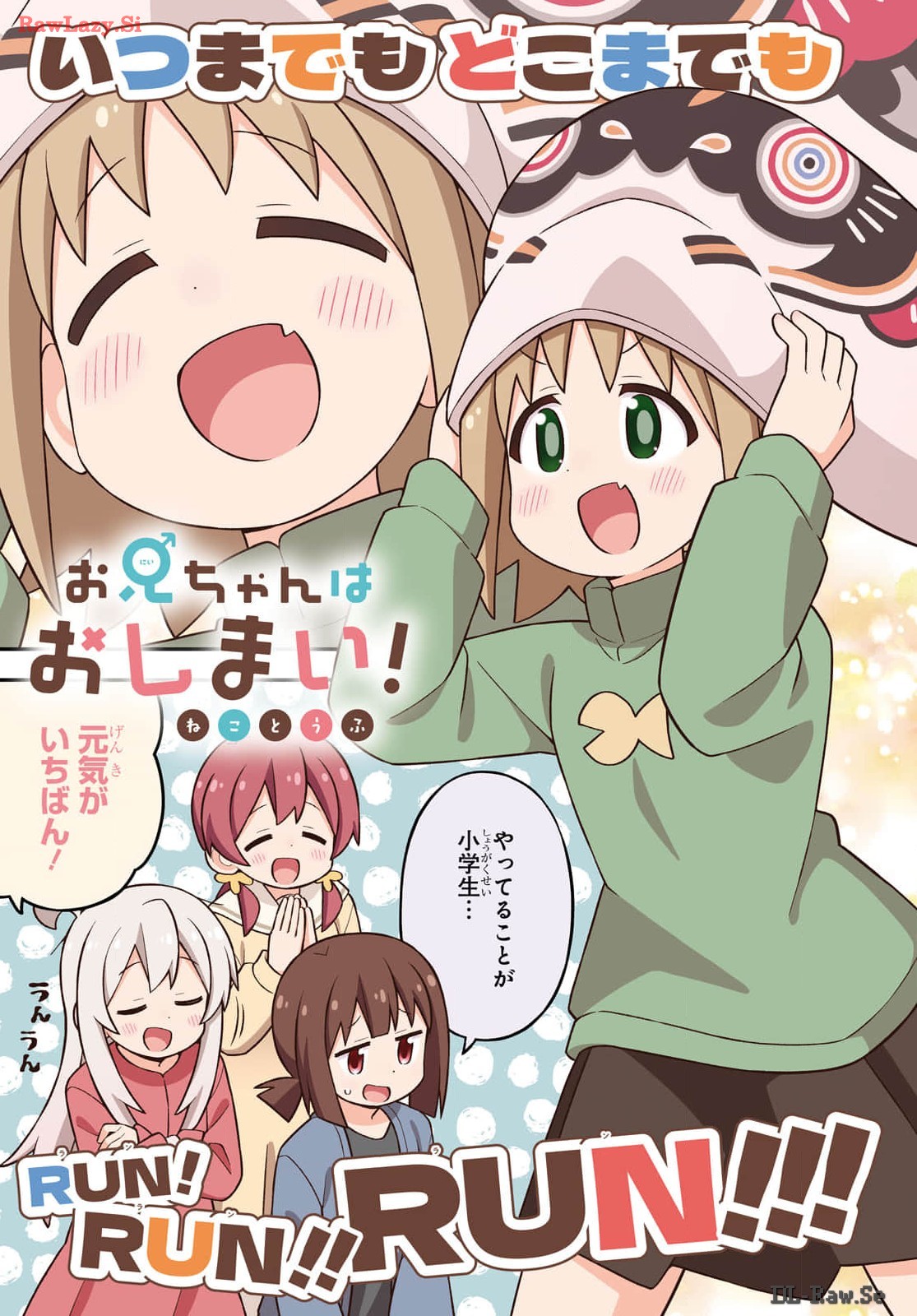 Onii-chan wa Oshimai! Chapter 86 3ページ