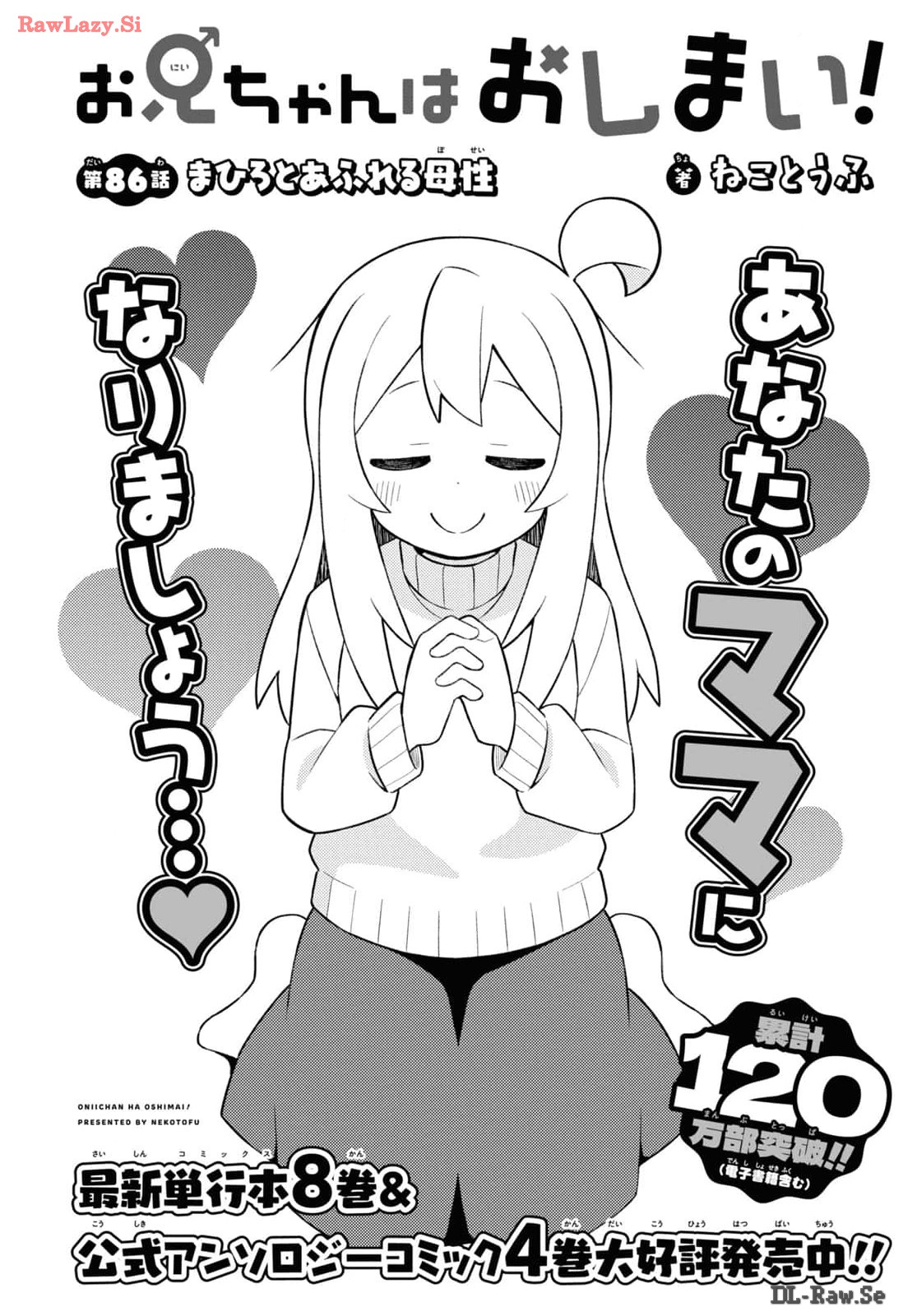 Onii-chan wa Oshimai! Chapter 86 5ページ