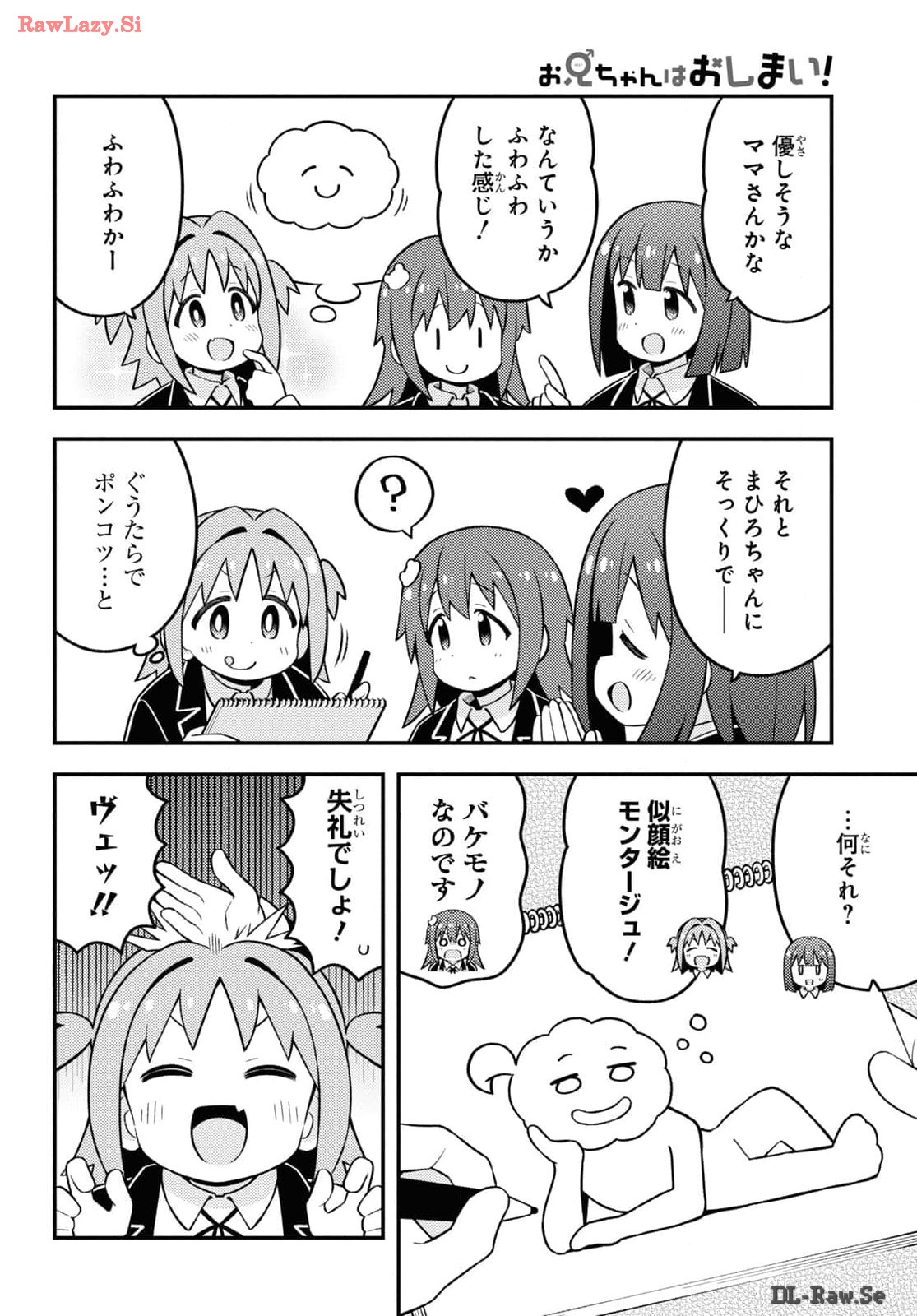 Onii-chan wa Oshimai! Chapter 86 7ページ