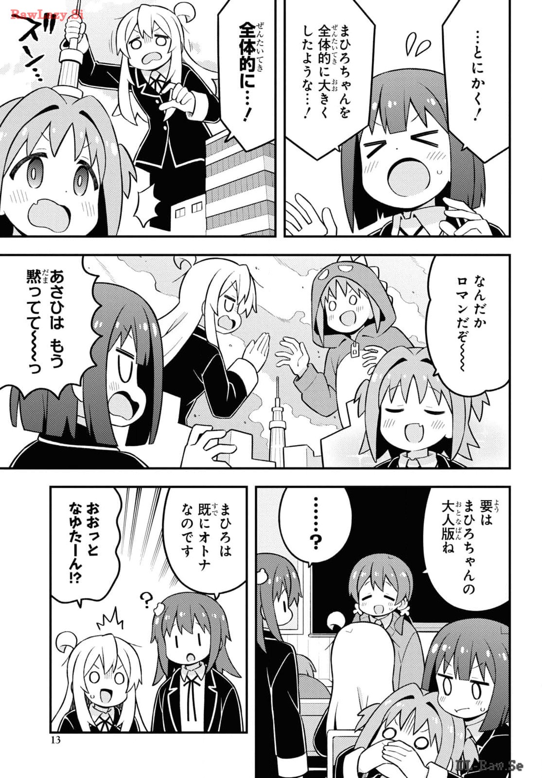 Onii-chan wa Oshimai! Chapter 86 8ページ