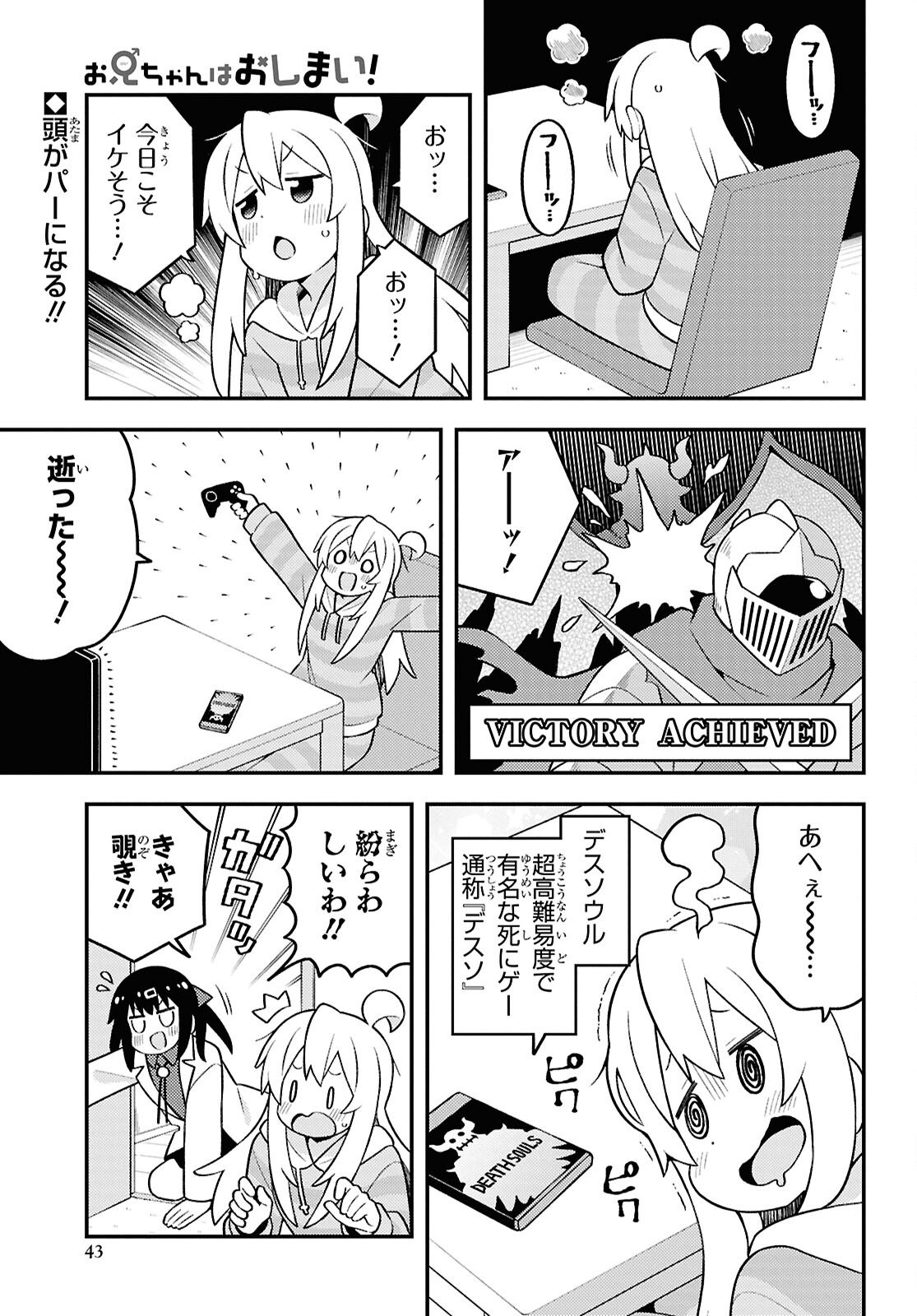 Onii-chan wa Oshimai! Chapter 87 1ページ