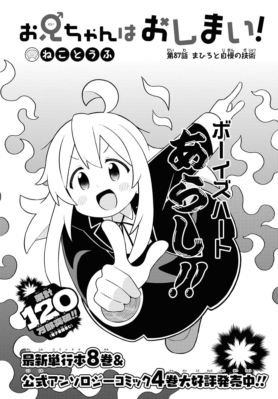 Onii-chan wa Oshimai! Chapter 87 2ページ
