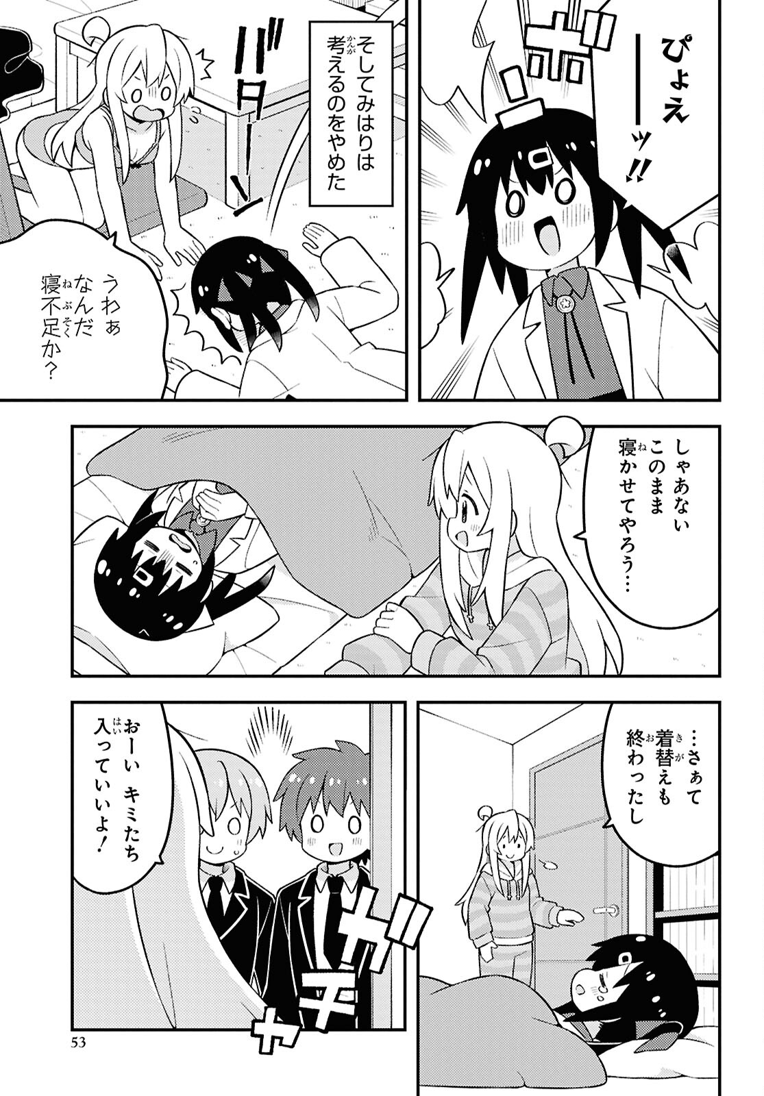Onii-chan wa Oshimai! Chapter 87 11ページ