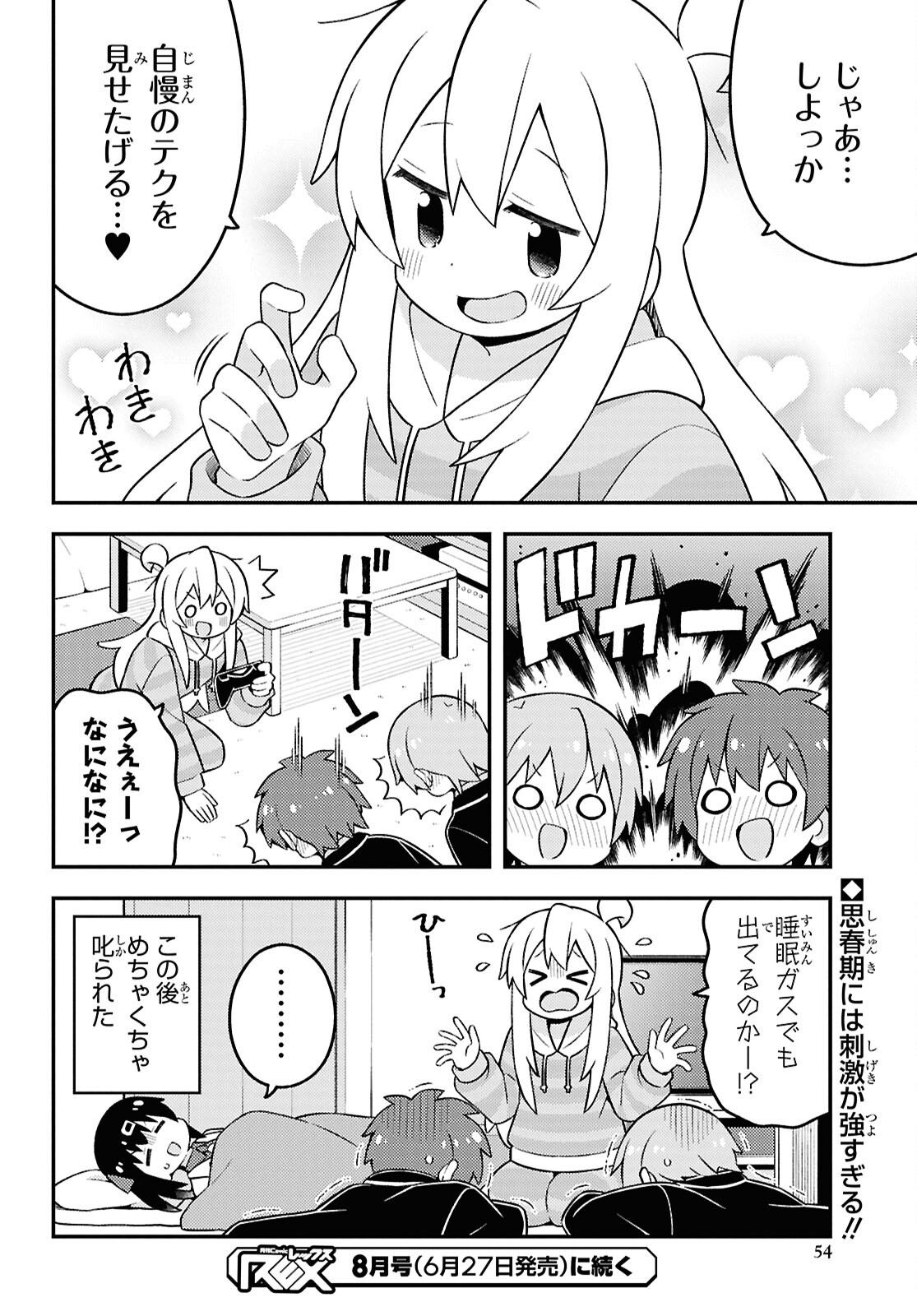 Onii-chan wa Oshimai! Chapter 87 12ページ