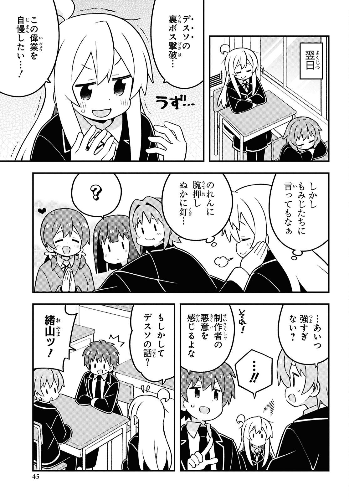Onii-chan wa Oshimai! Chapter 87 3ページ