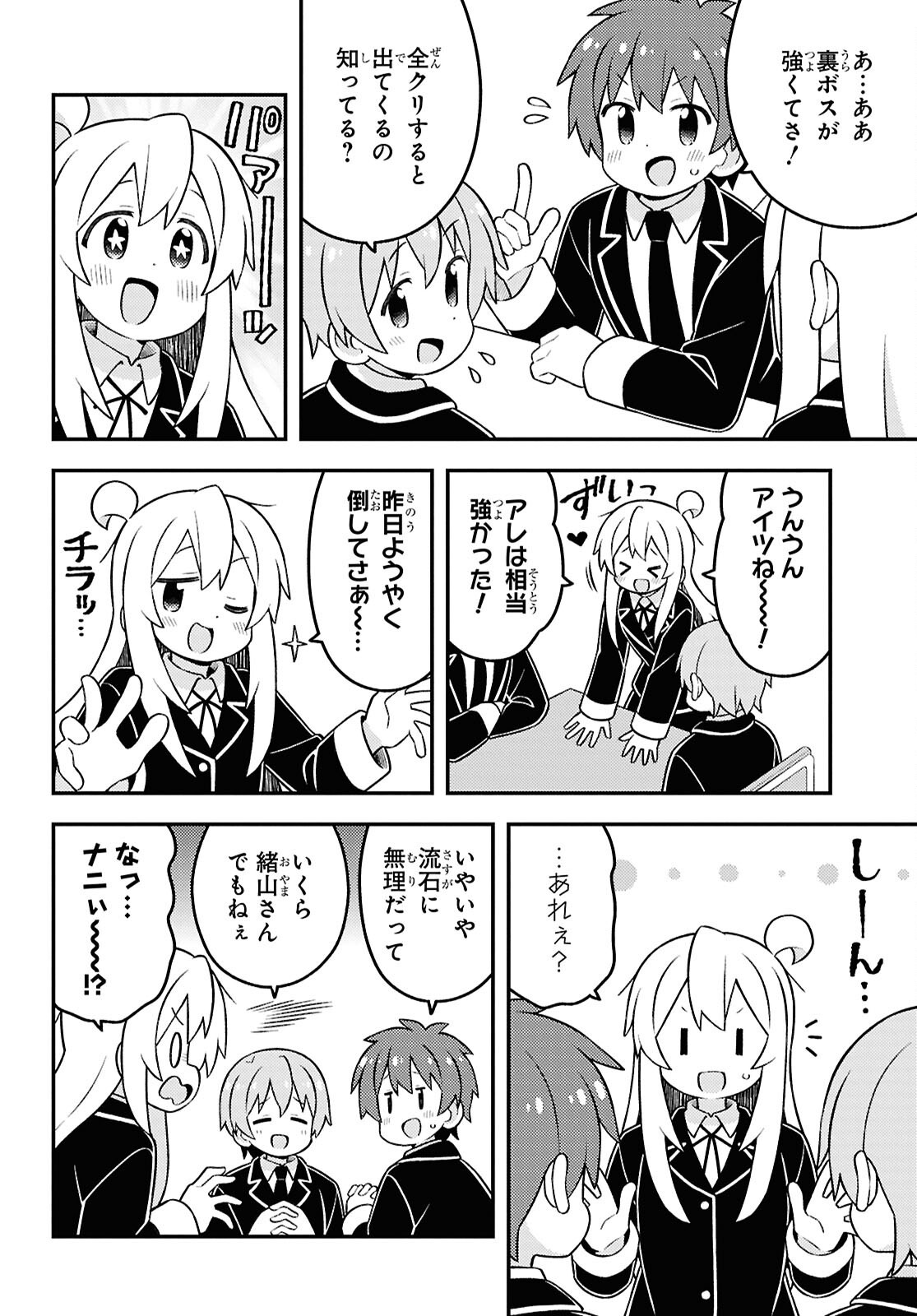 Onii-chan wa Oshimai! Chapter 87 4ページ