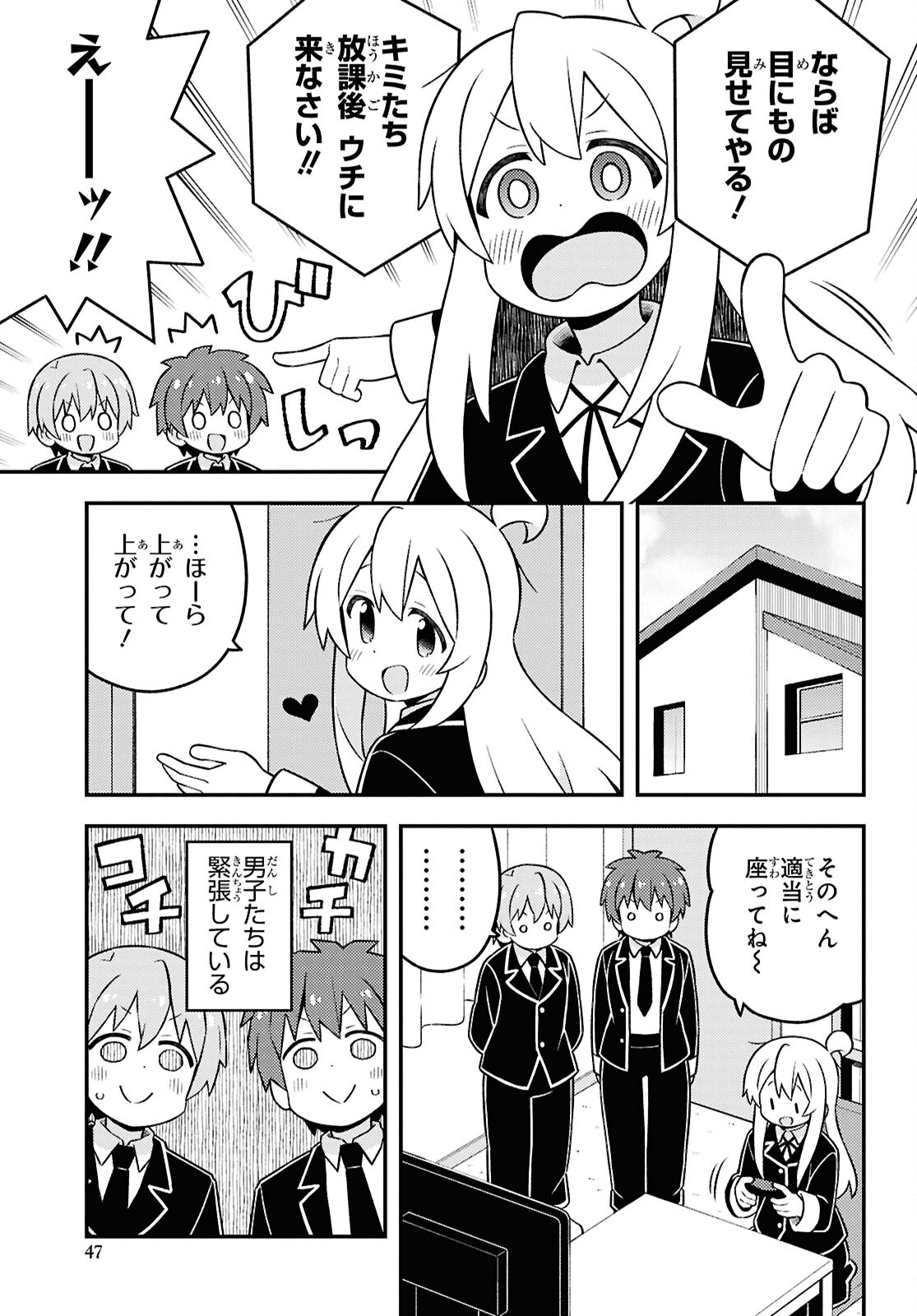 Onii-chan wa Oshimai! Chapter 87 5ページ
