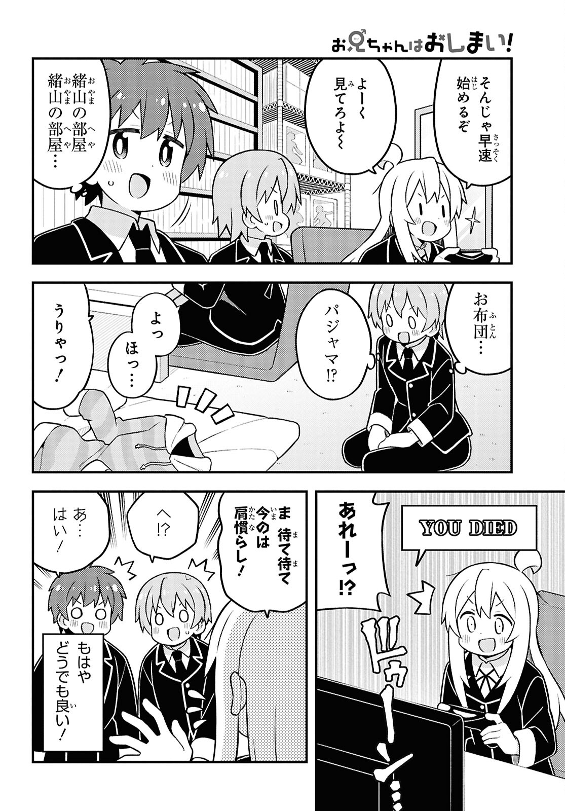 Onii-chan wa Oshimai! Chapter 87 6ページ