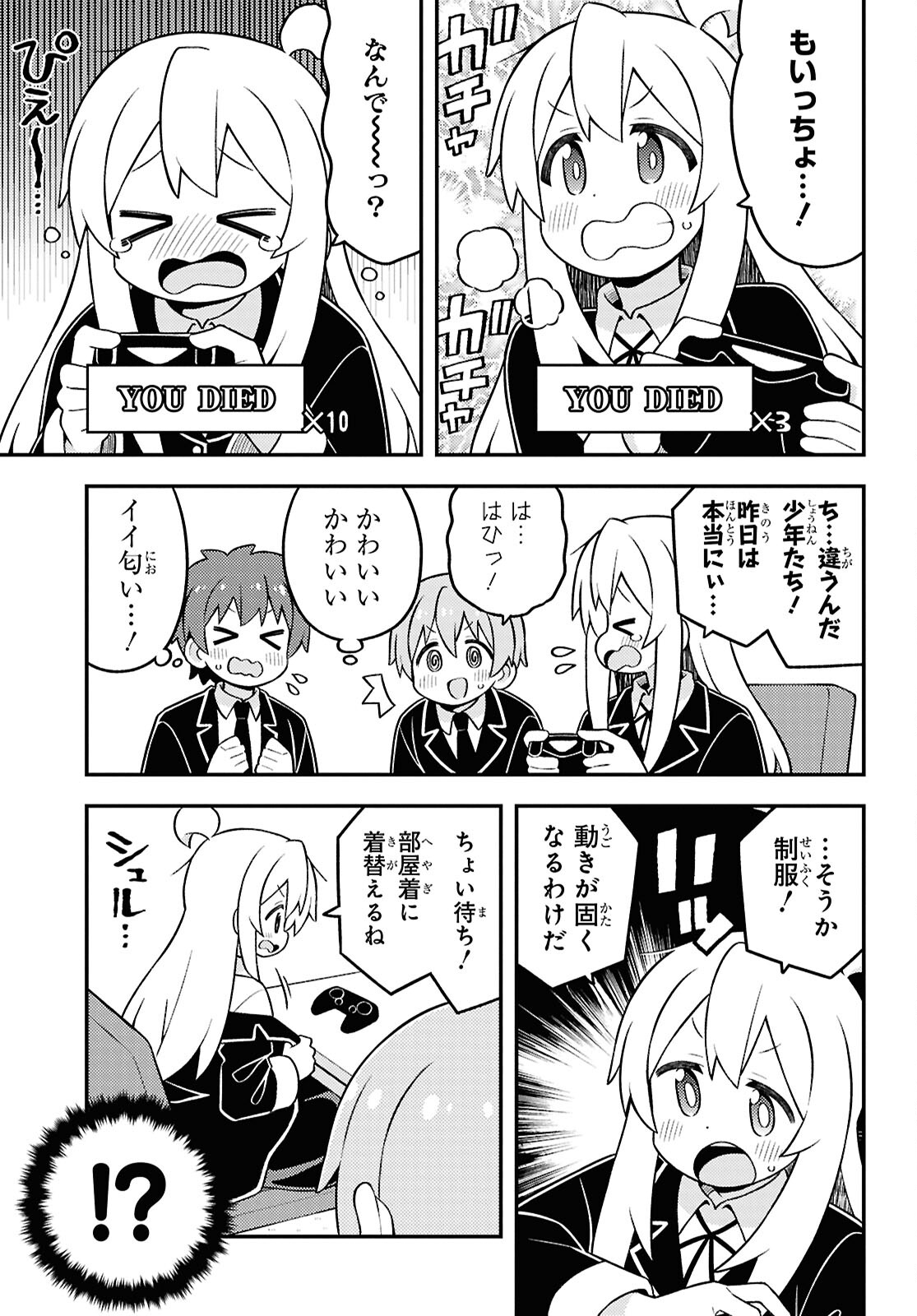 Onii-chan wa Oshimai! Chapter 87 7ページ