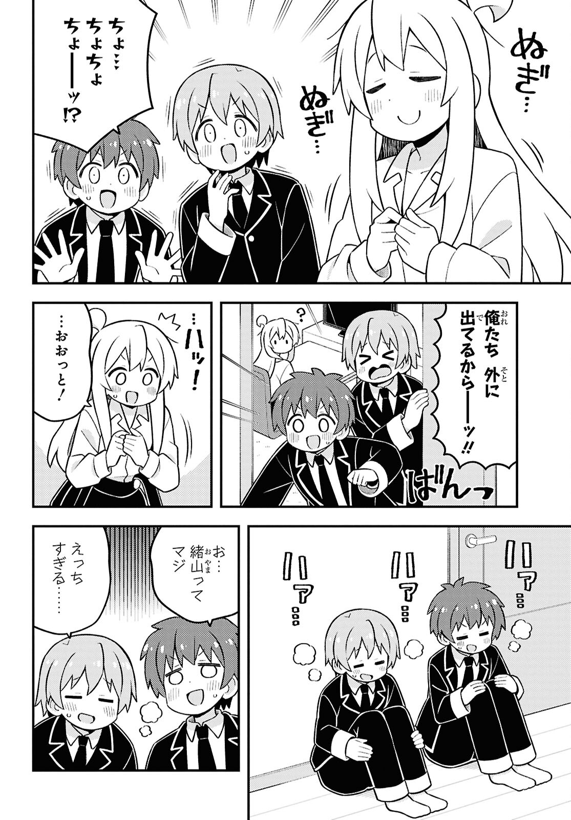 Onii-chan wa Oshimai! Chapter 87 8ページ