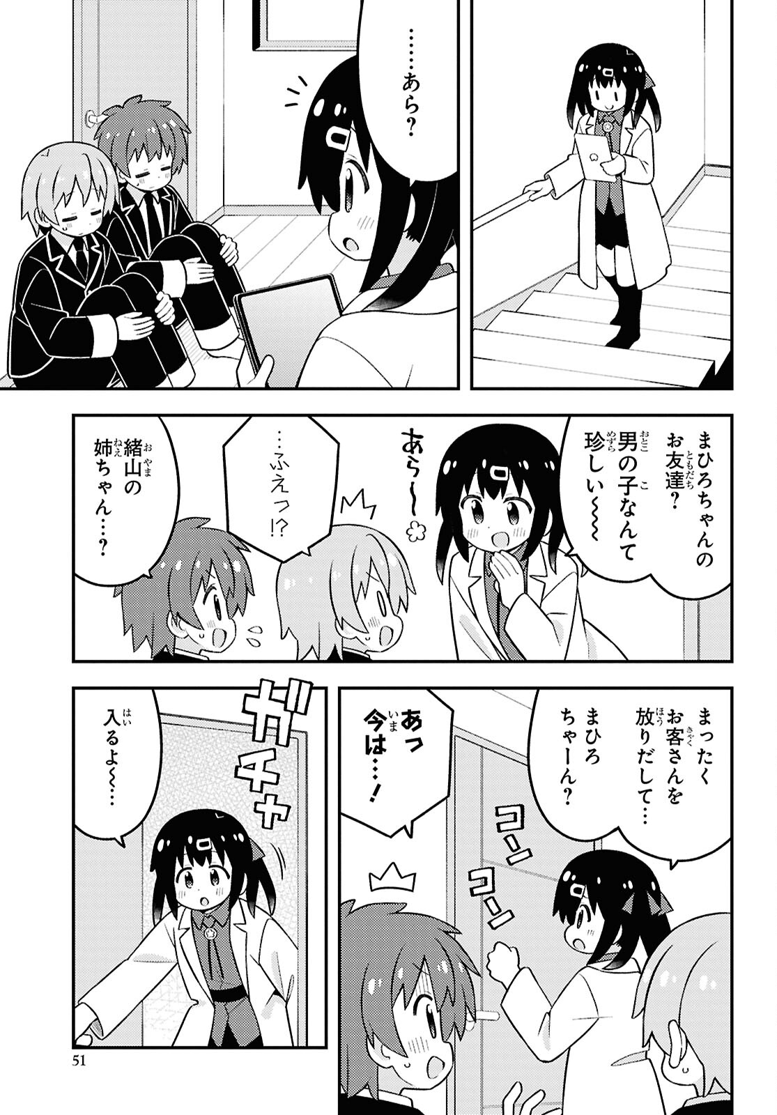 Onii-chan wa Oshimai! Chapter 87 9ページ