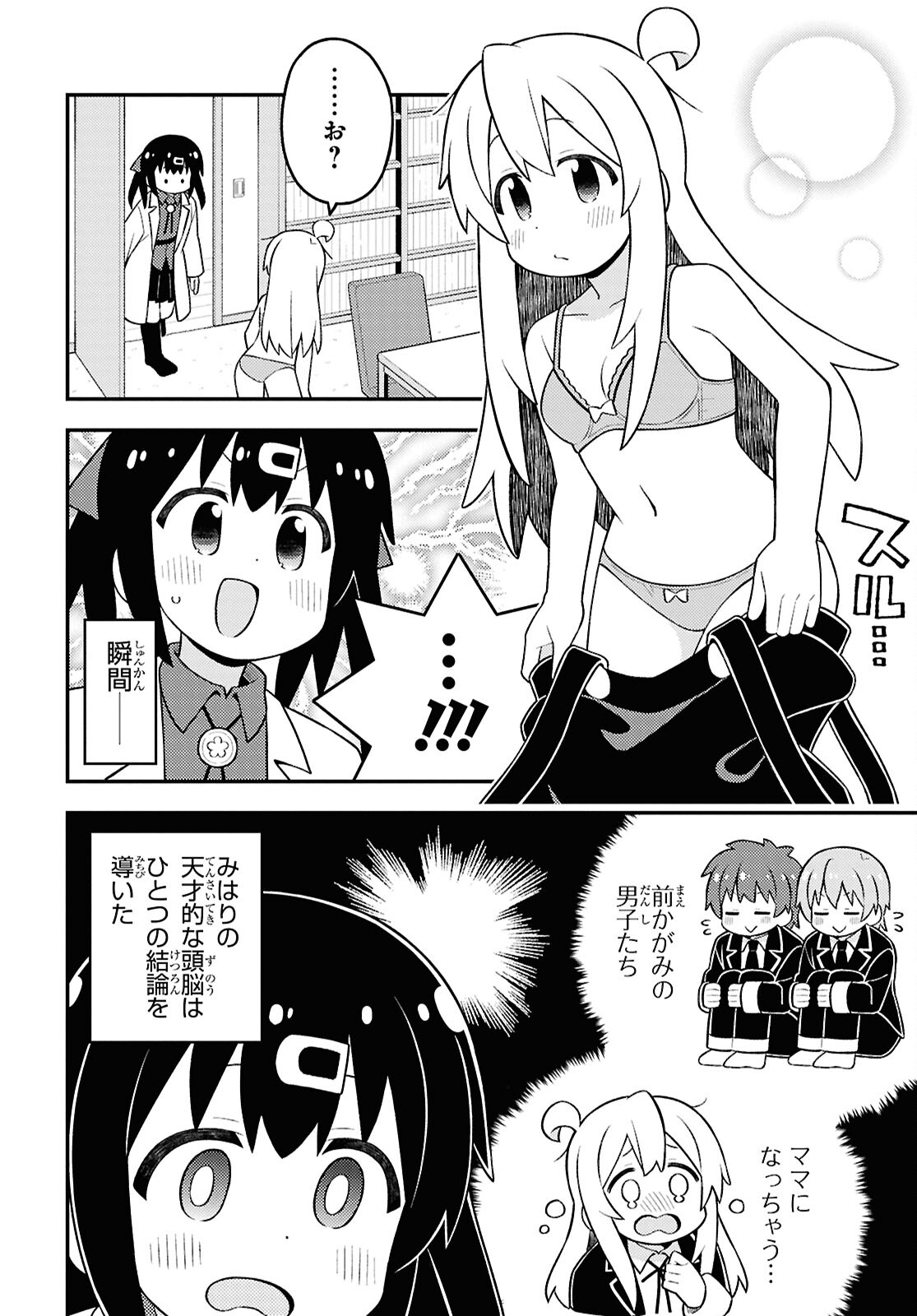 Onii-chan wa Oshimai! Chapter 87 10ページ