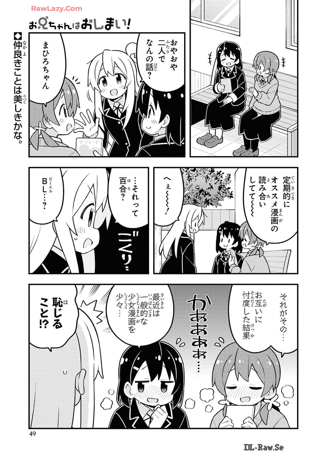 Onii-chan wa Oshimai! Chapter 88 1ページ