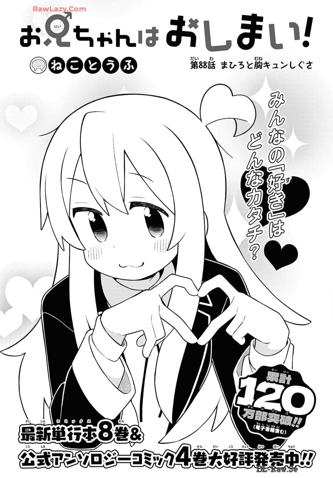 Onii-chan wa Oshimai! Chapter 88 2ページ