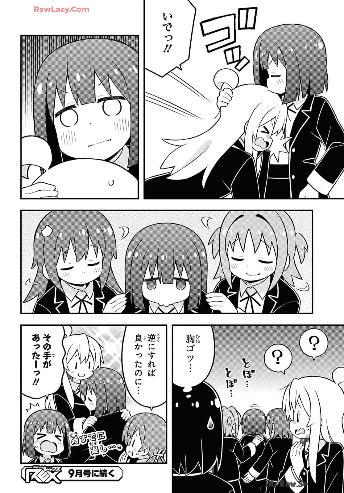 Onii-chan wa Oshimai! Chapter 88 12ページ