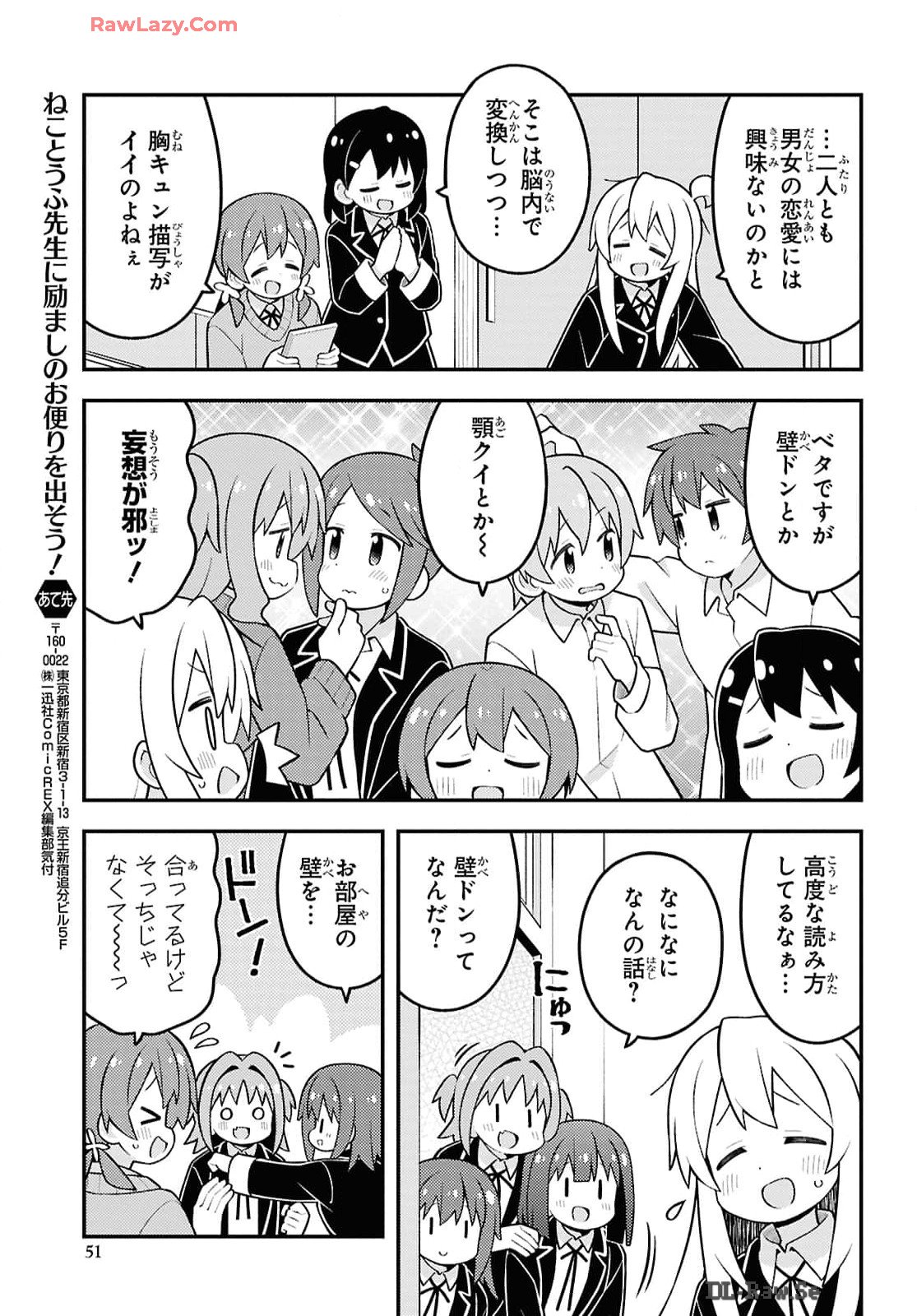 Onii-chan wa Oshimai! Chapter 88 3ページ
