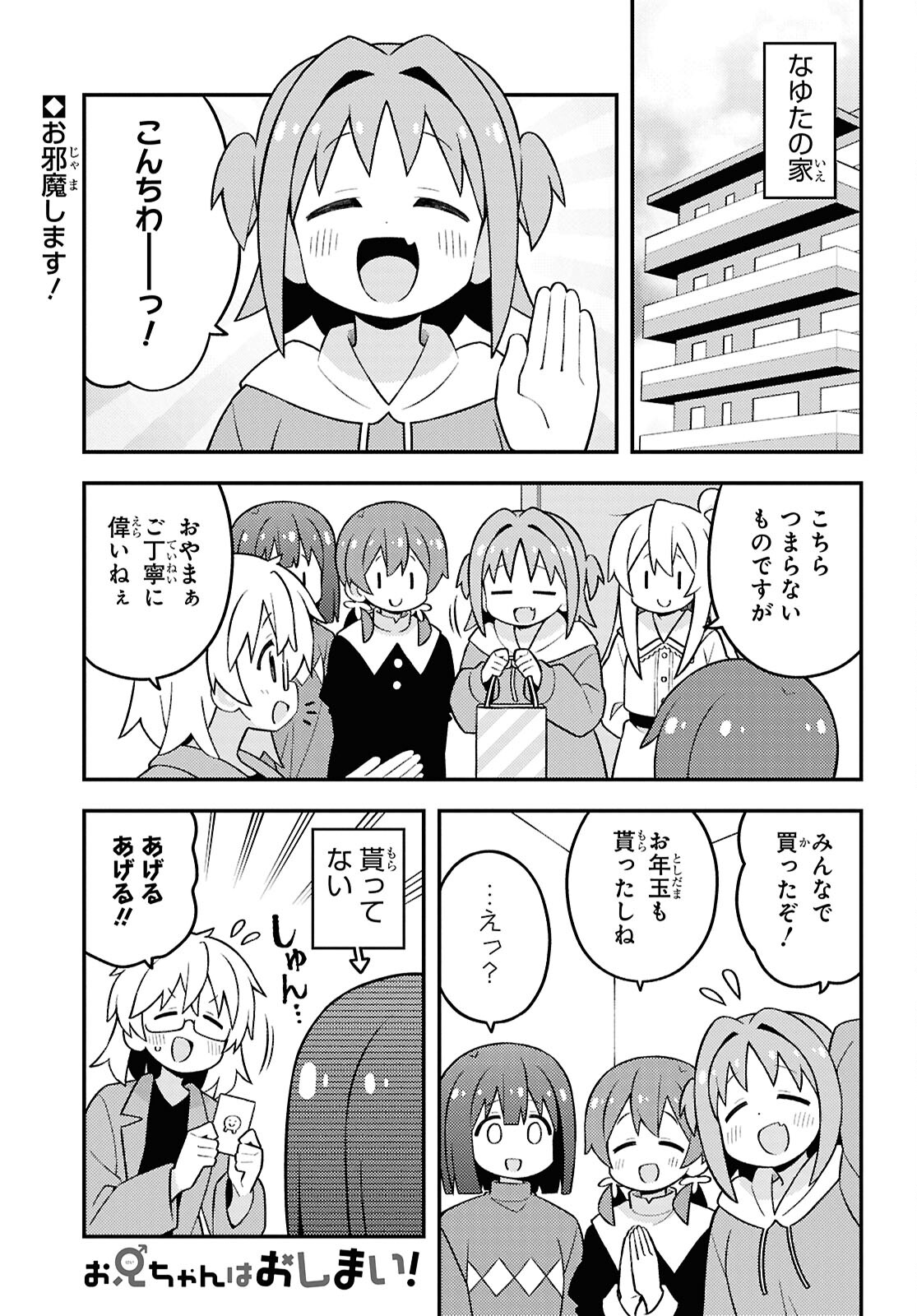 Onii-chan wa Oshimai! Chapter 89 1ページ